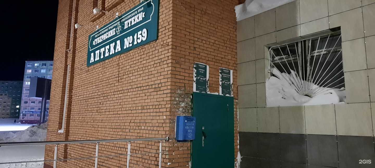 Отзывы на компанию Губернские аптеки в Норильске c фото