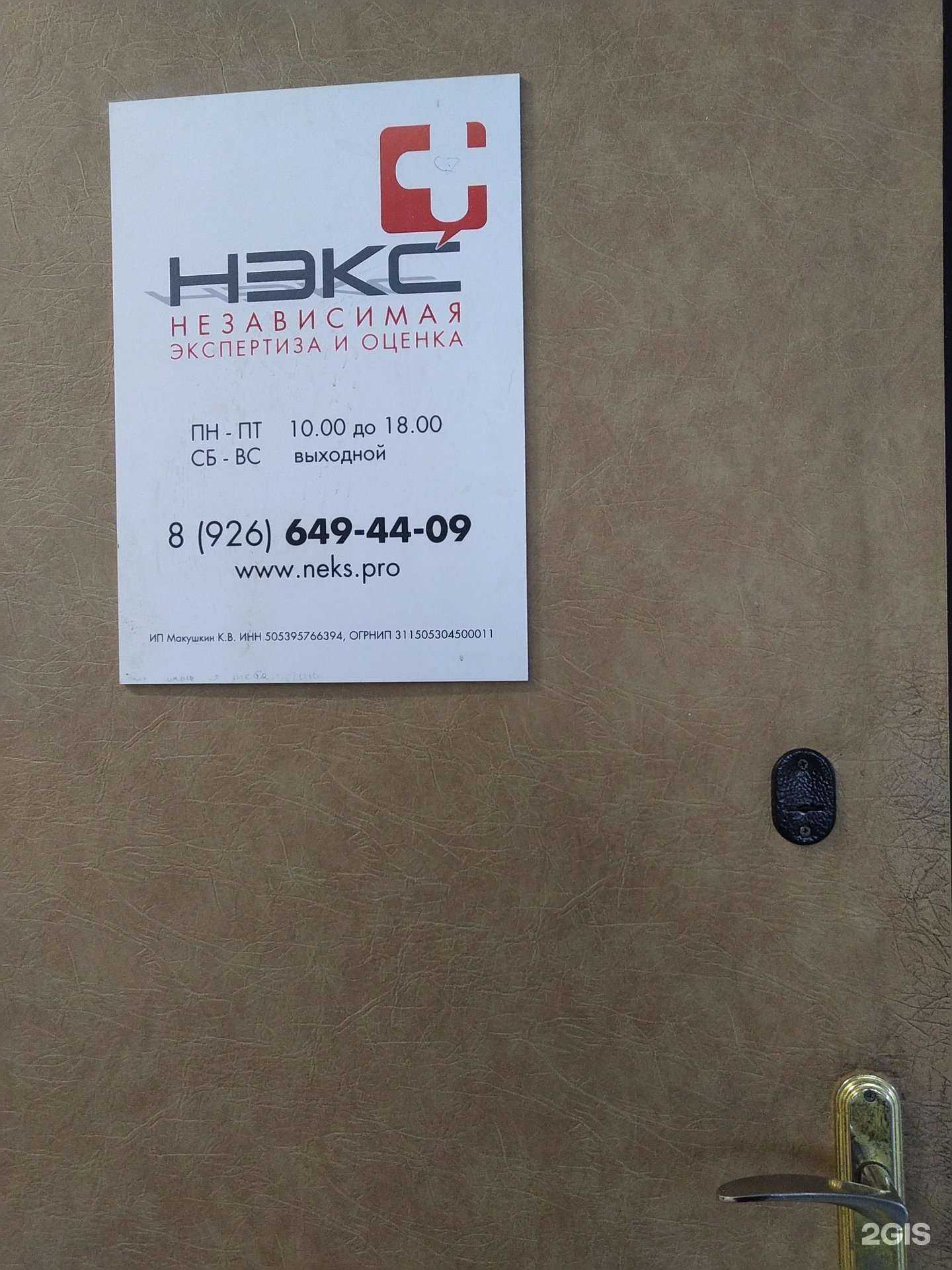 Отзывы на компанию Нэкс в Электростали c фото