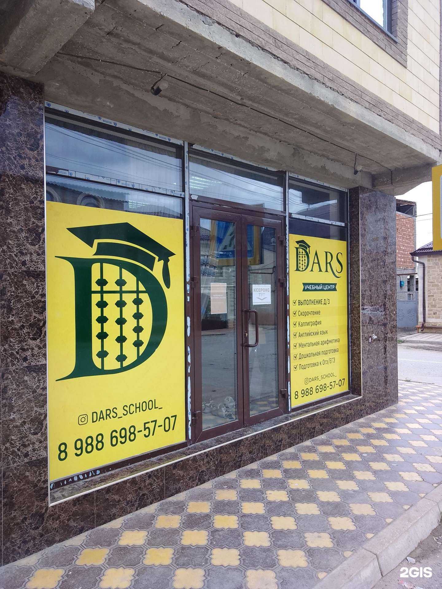 Отзывы на компанию Dars в г. Буйнакск c фото