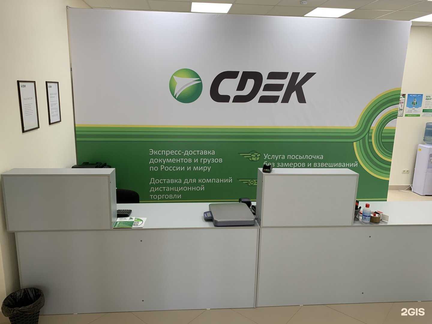 Отзывы на компанию СДЭK в г. Белгород c фото