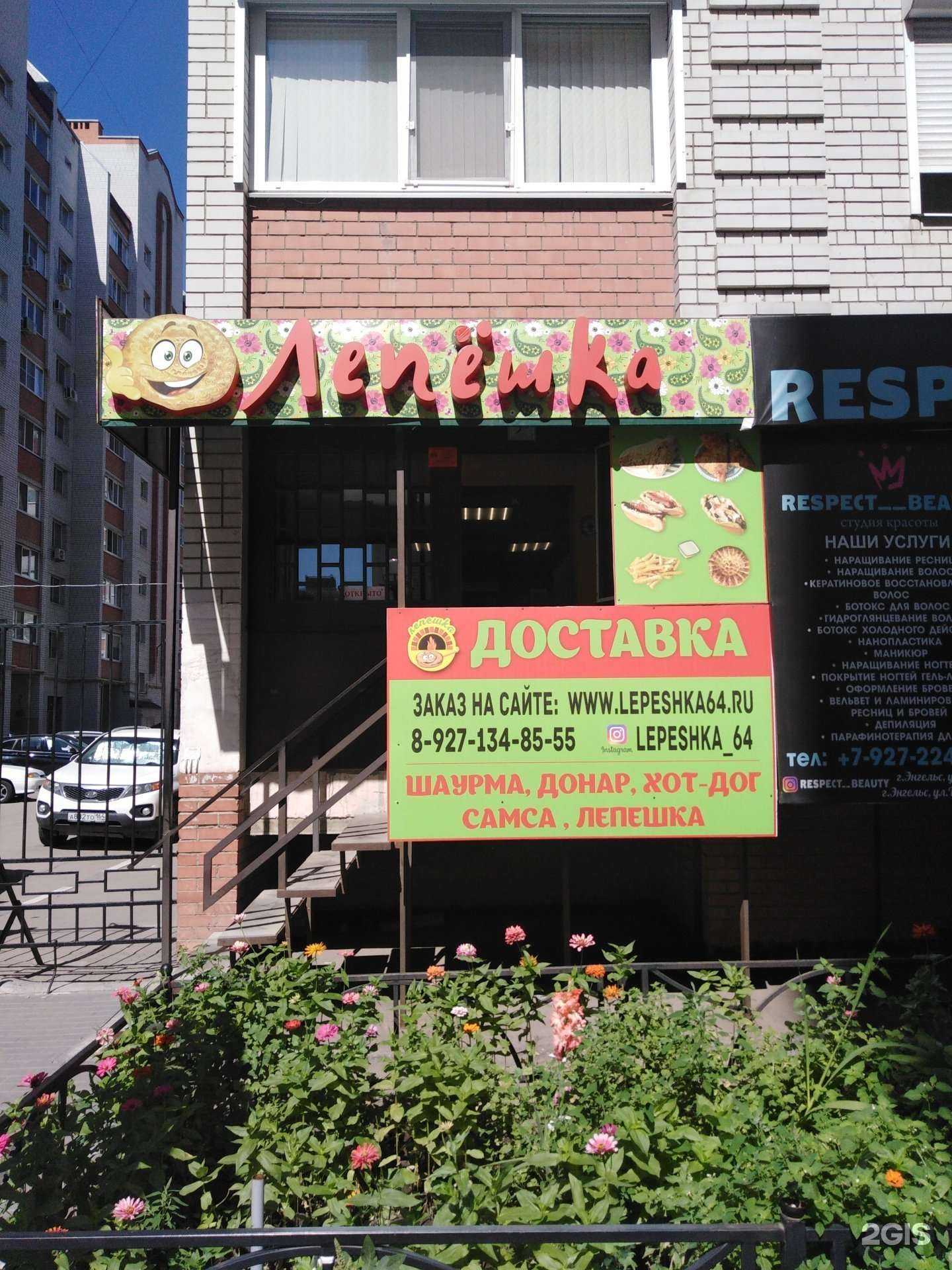 Отзывы на компанию Лепёшка в г. Энгельс c фото