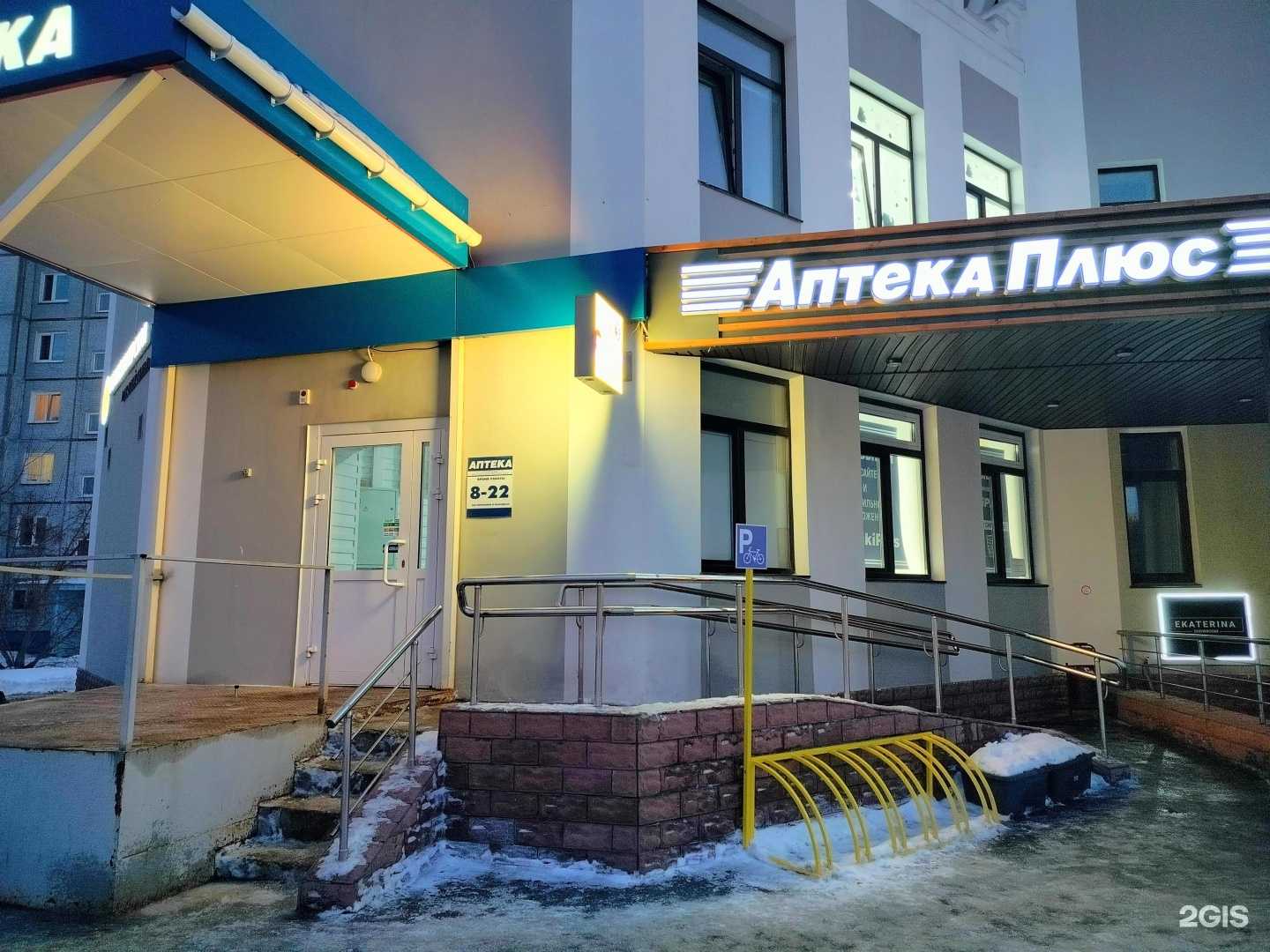 Отзывы на компанию АптекаПлюс в Омске c фото