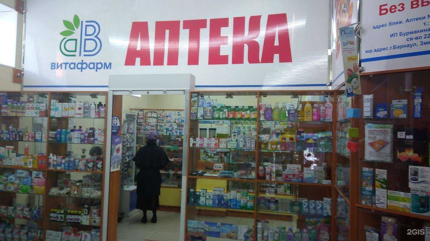 Отзывы на компанию Витафарм в Рубцовске c фото