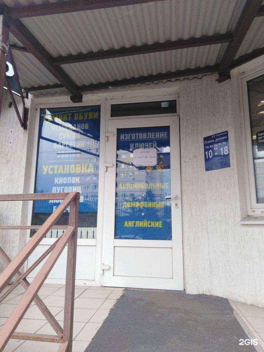 Отзывы на компанию Мастерская по ремонту обуви и изготовлению ключей в г. Тула c фото