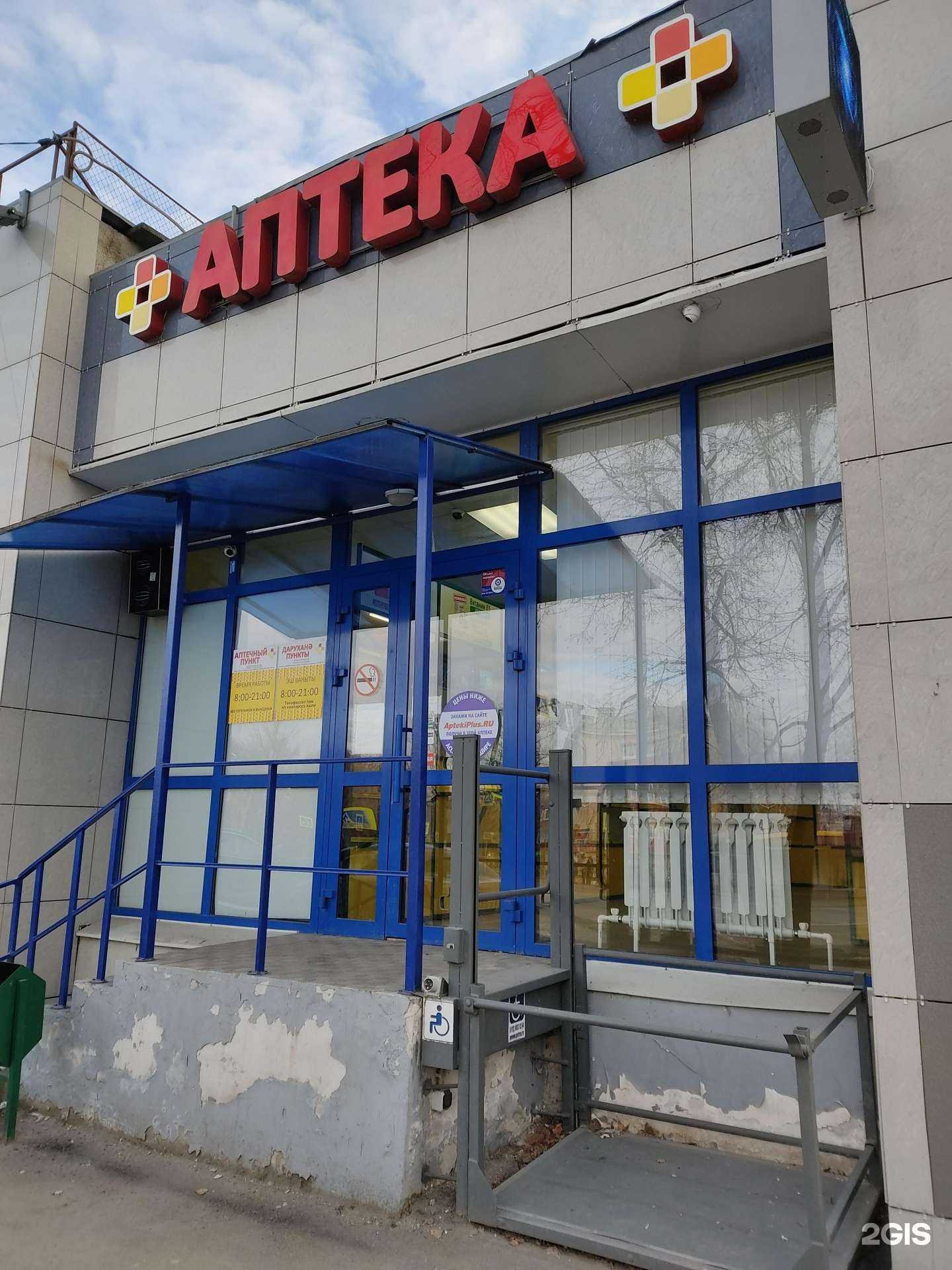 Отзывы на компанию Аптека плюс в Казани c фото