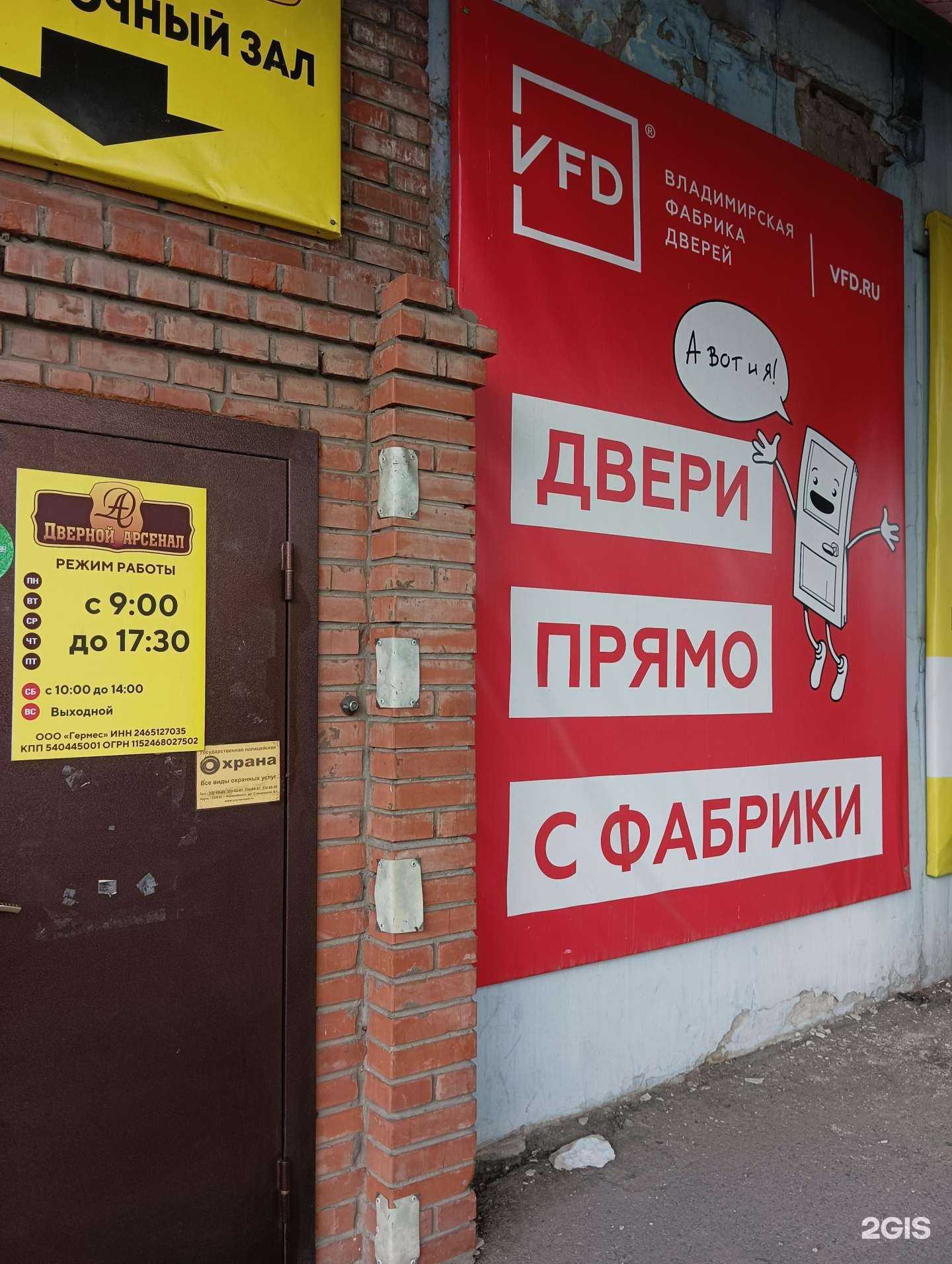 Отзывы на компанию Владимирская фабрика дверей в г. Новосибирск c фото