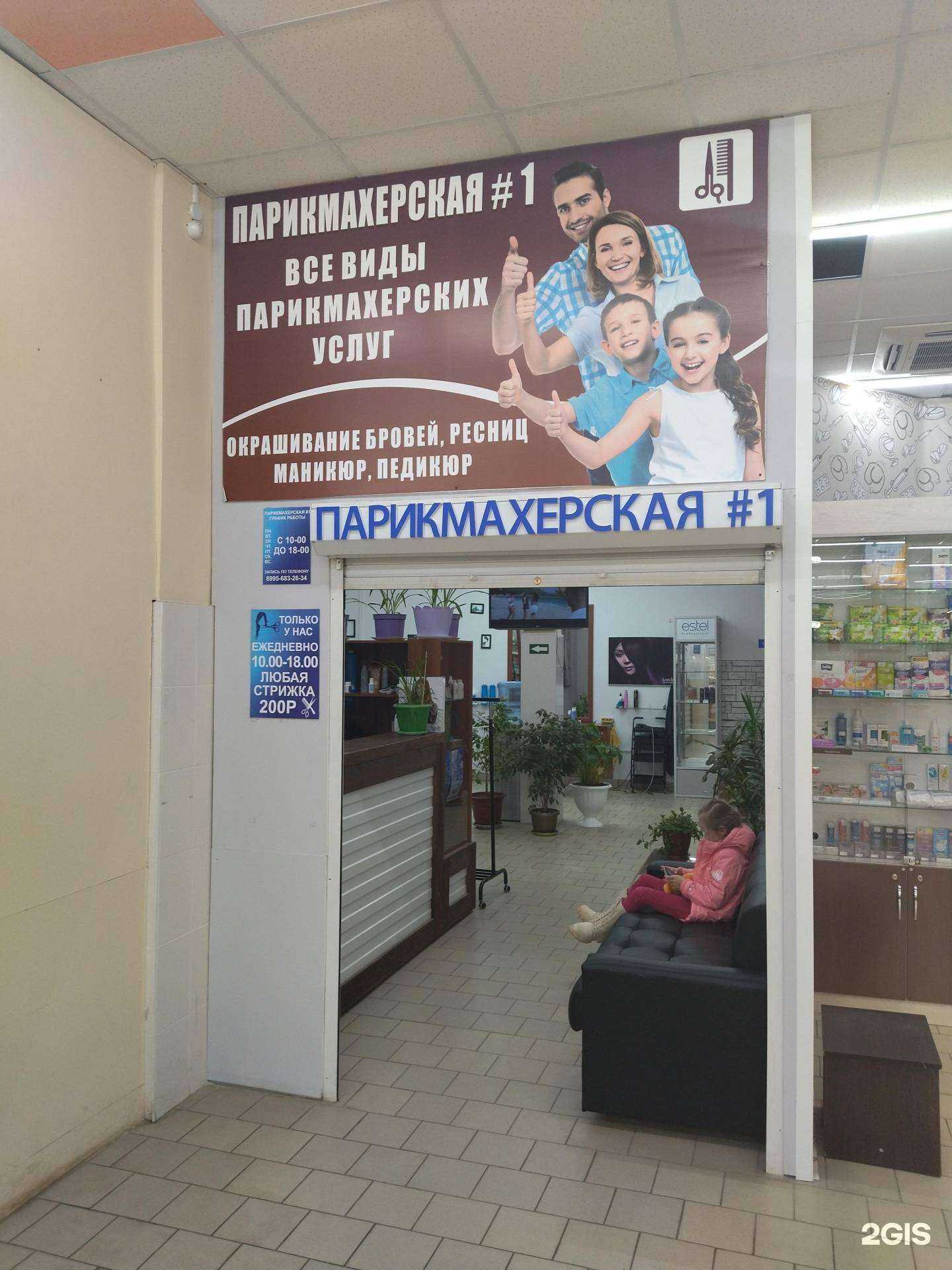 Отзывы на компанию Парикмахерская #1 в Северске c фото