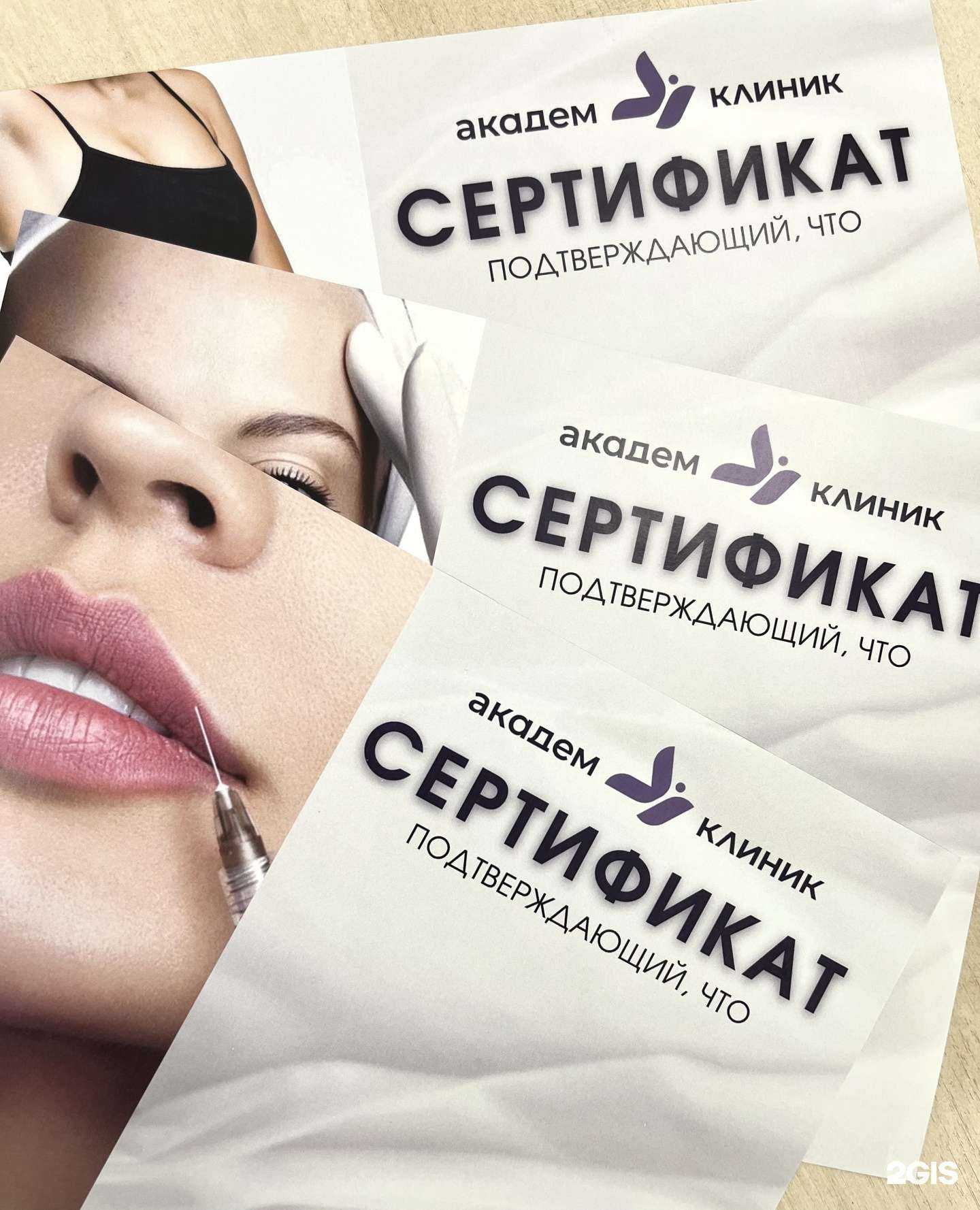 Отзывы на компанию Академ Клиник в Челябинске c фото