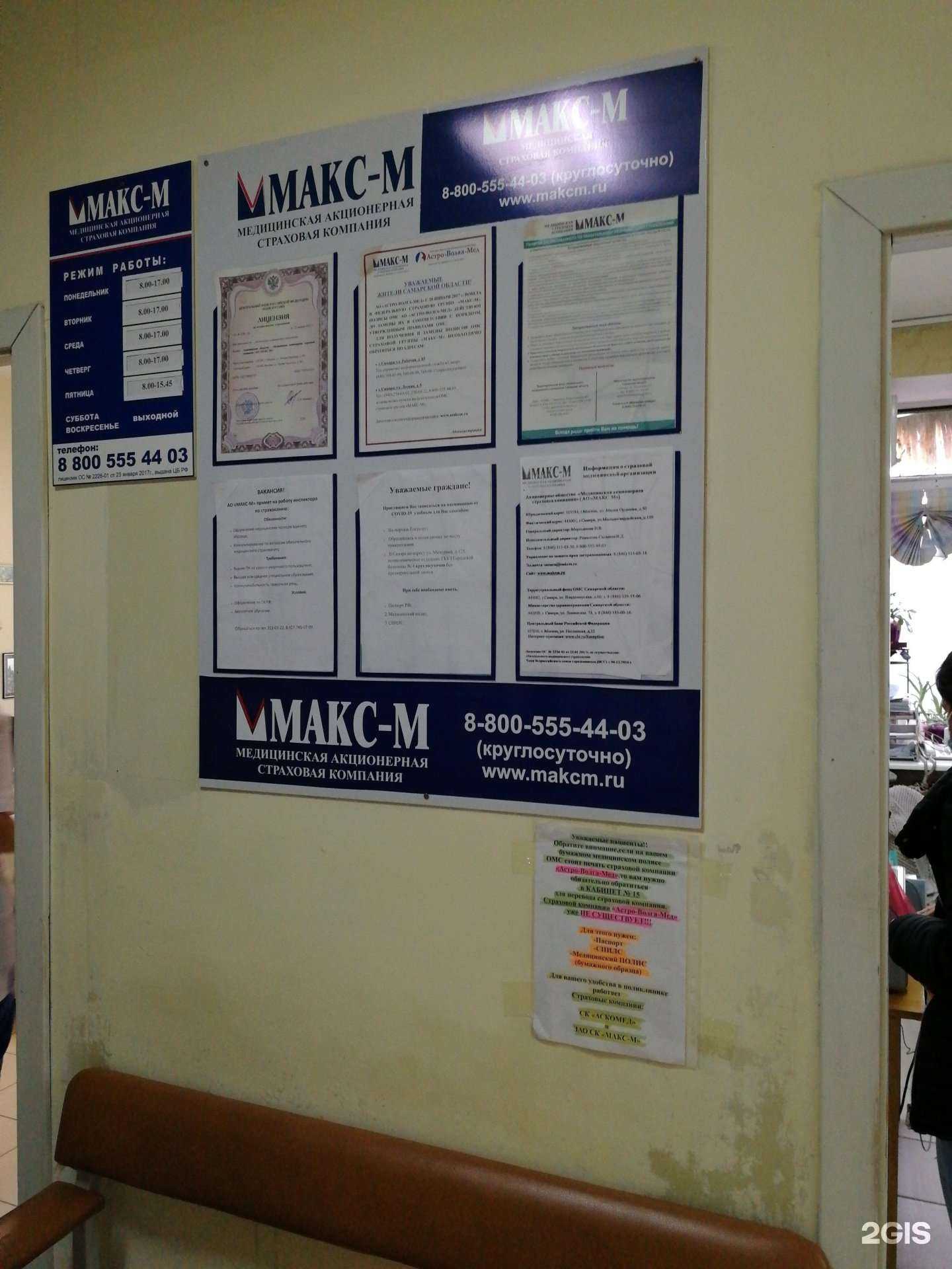 Отзывы на компанию Макс-м в Самаре c фото