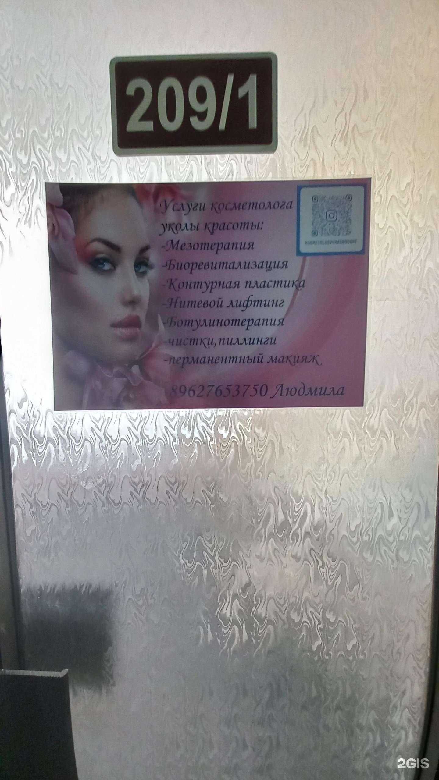 Отзывы на компанию Кабинет косметолога в г. Краснодар c фото