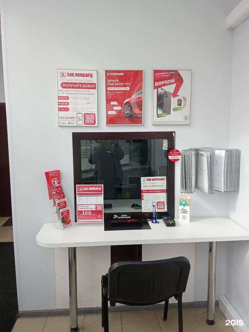 Отзывы на компанию СКС Ломбард в Уфе c фото