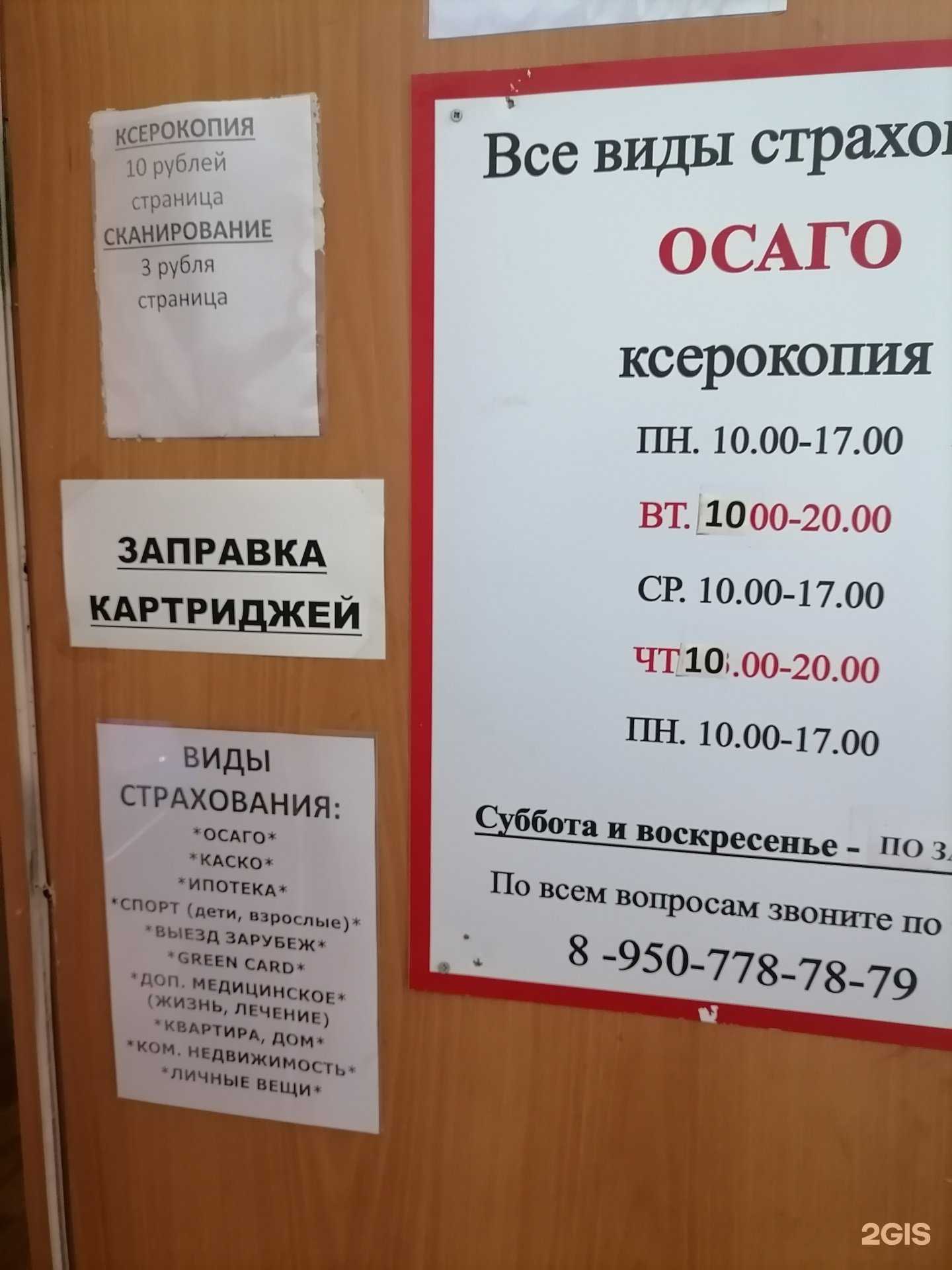 Отзывы на компанию Страховая компания в г. Воронеж c фото