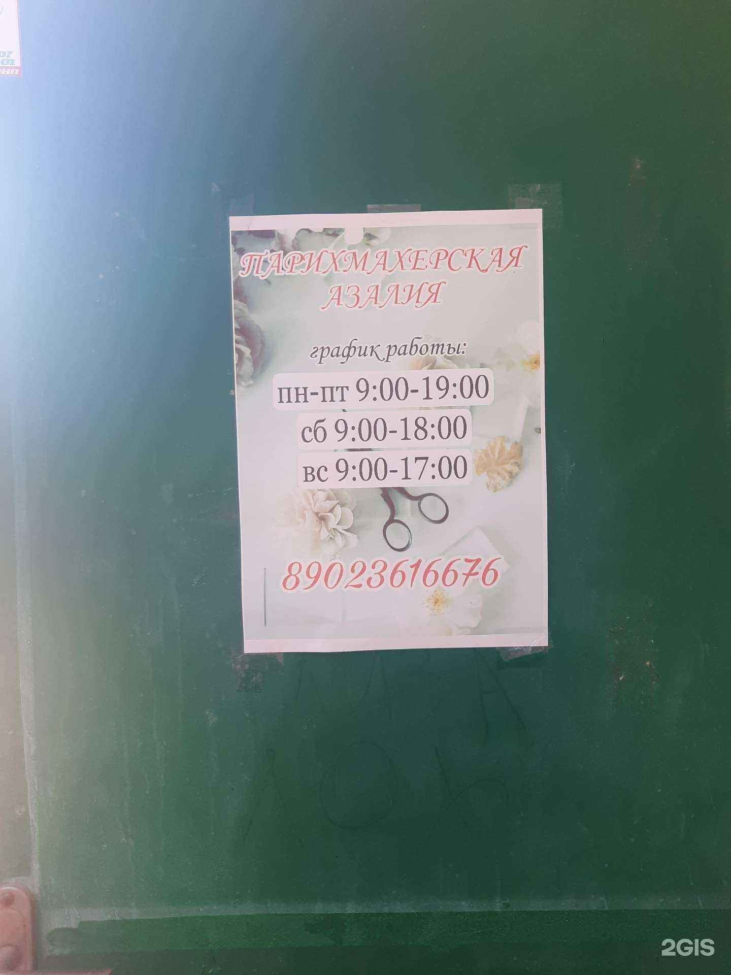 Отзывы на компанию Азалия в г. Волжский c фото