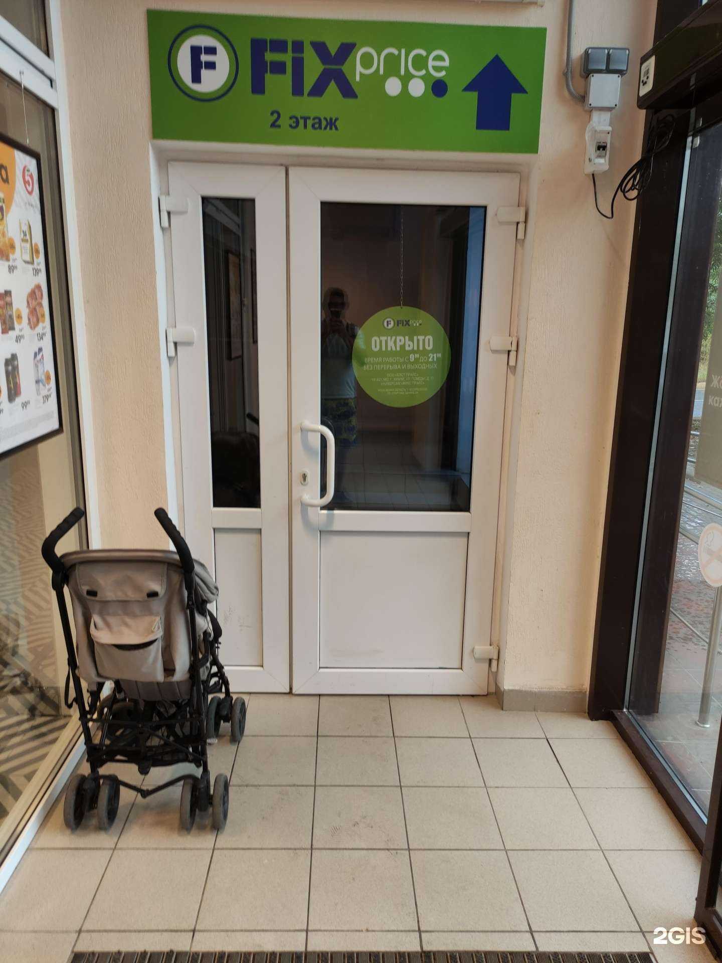 Отзывы на компанию Fix Price в Воскресенске c фото