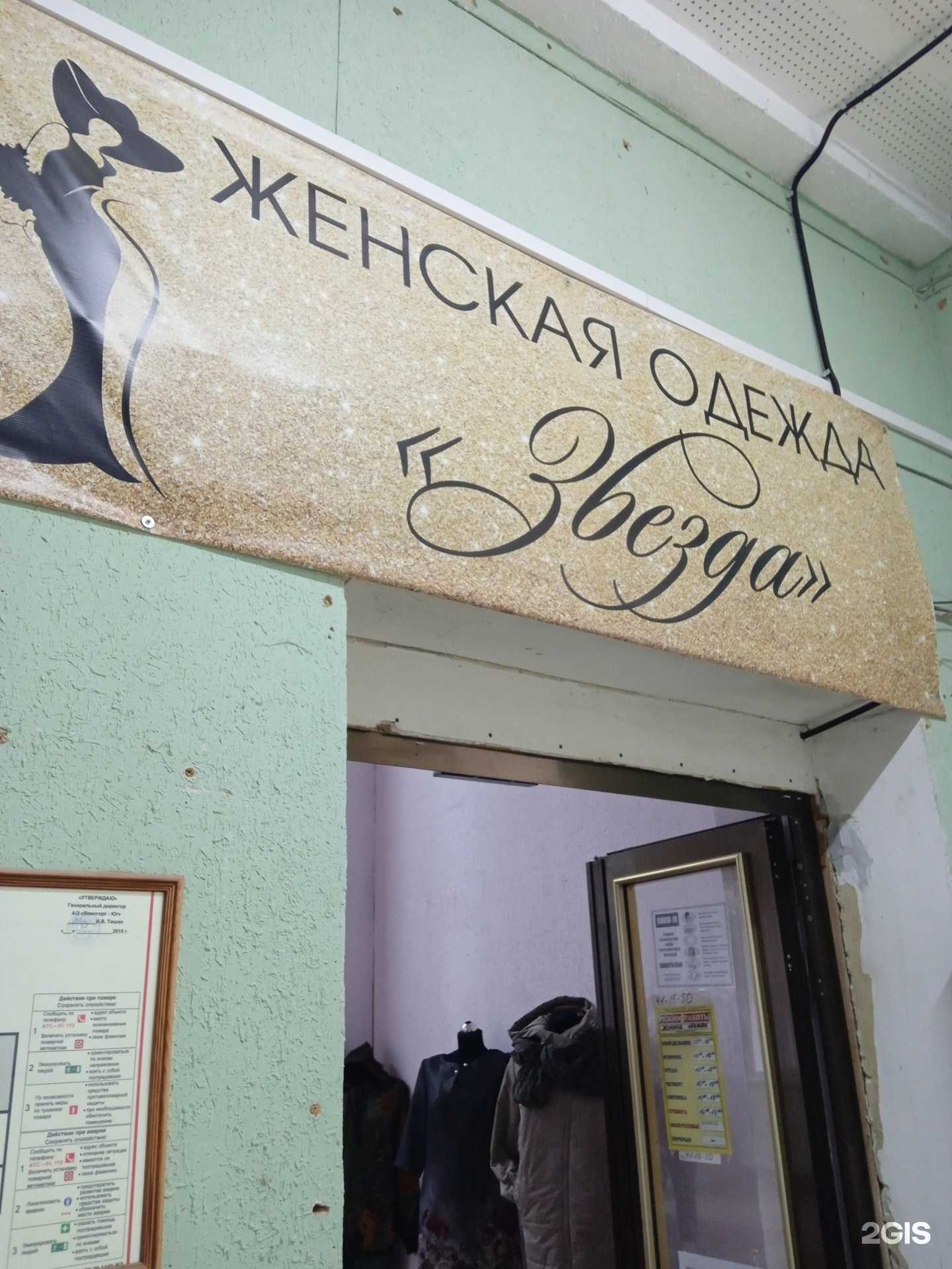 Отзывы на компанию Звезда в Ставрополе c фото