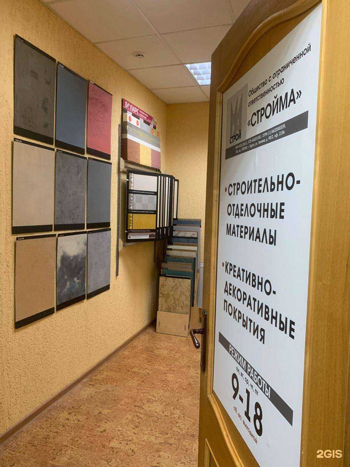 Отзывы на компанию Стройма в г. Курск c фото