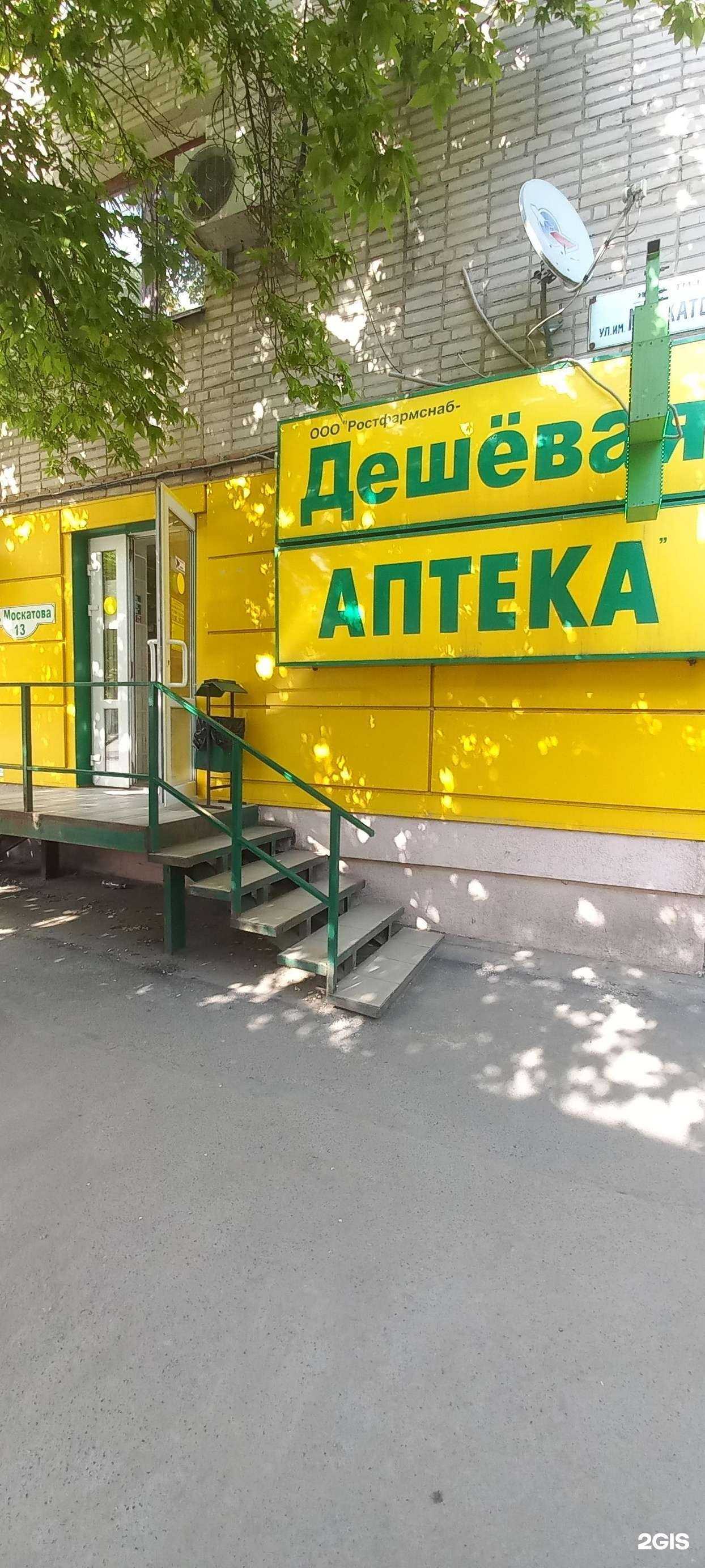 Отзывы на компанию Дешёвая аптека в г. Таганрог c фото