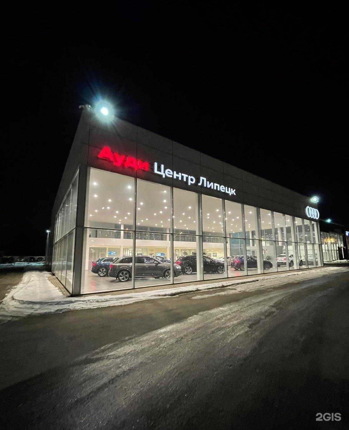 Отзывы на компанию Ауди Центр Липецк в г. Липецк c фото