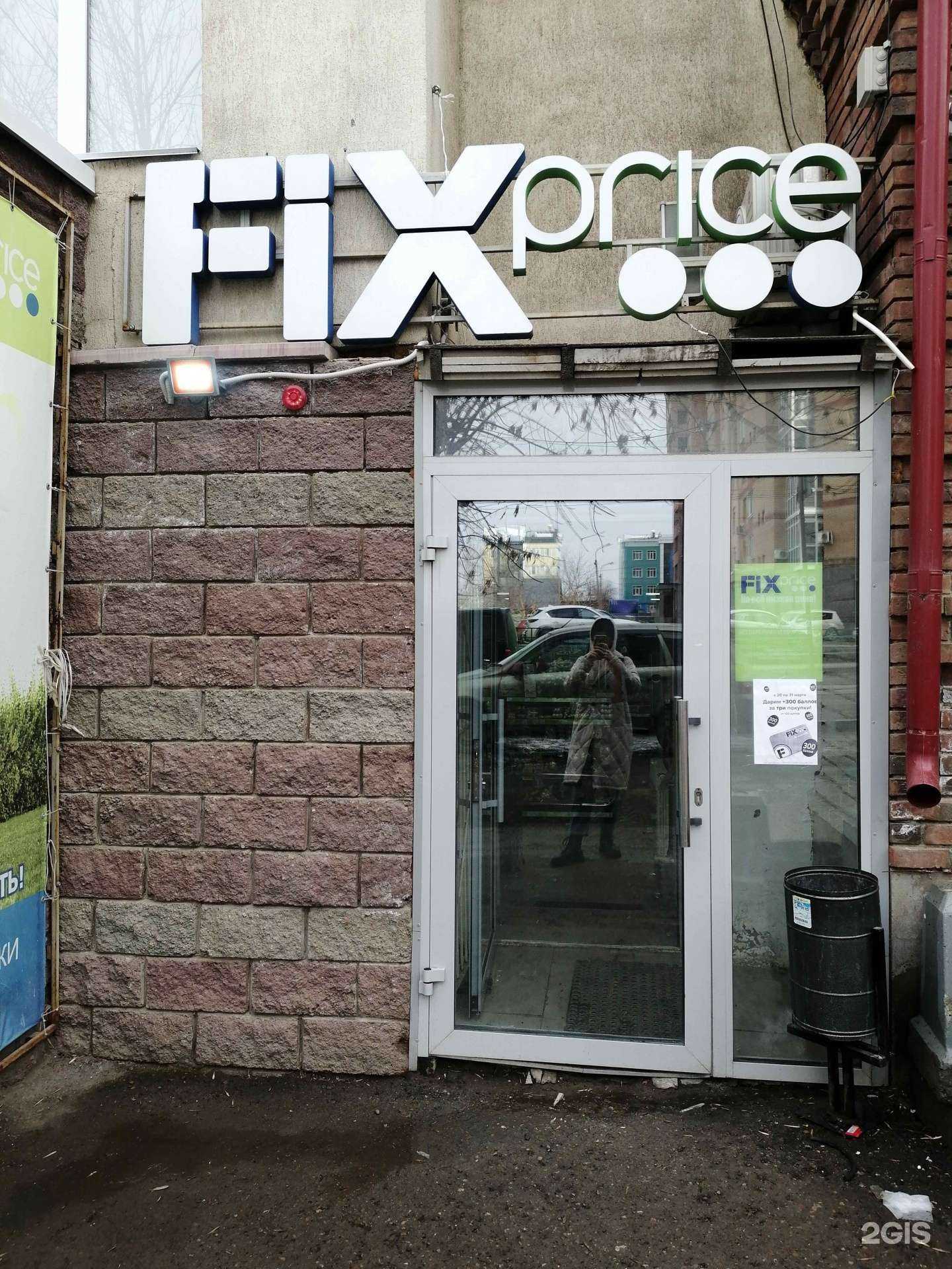 Отзывы на компанию Fix Price в г. Уфа c фото