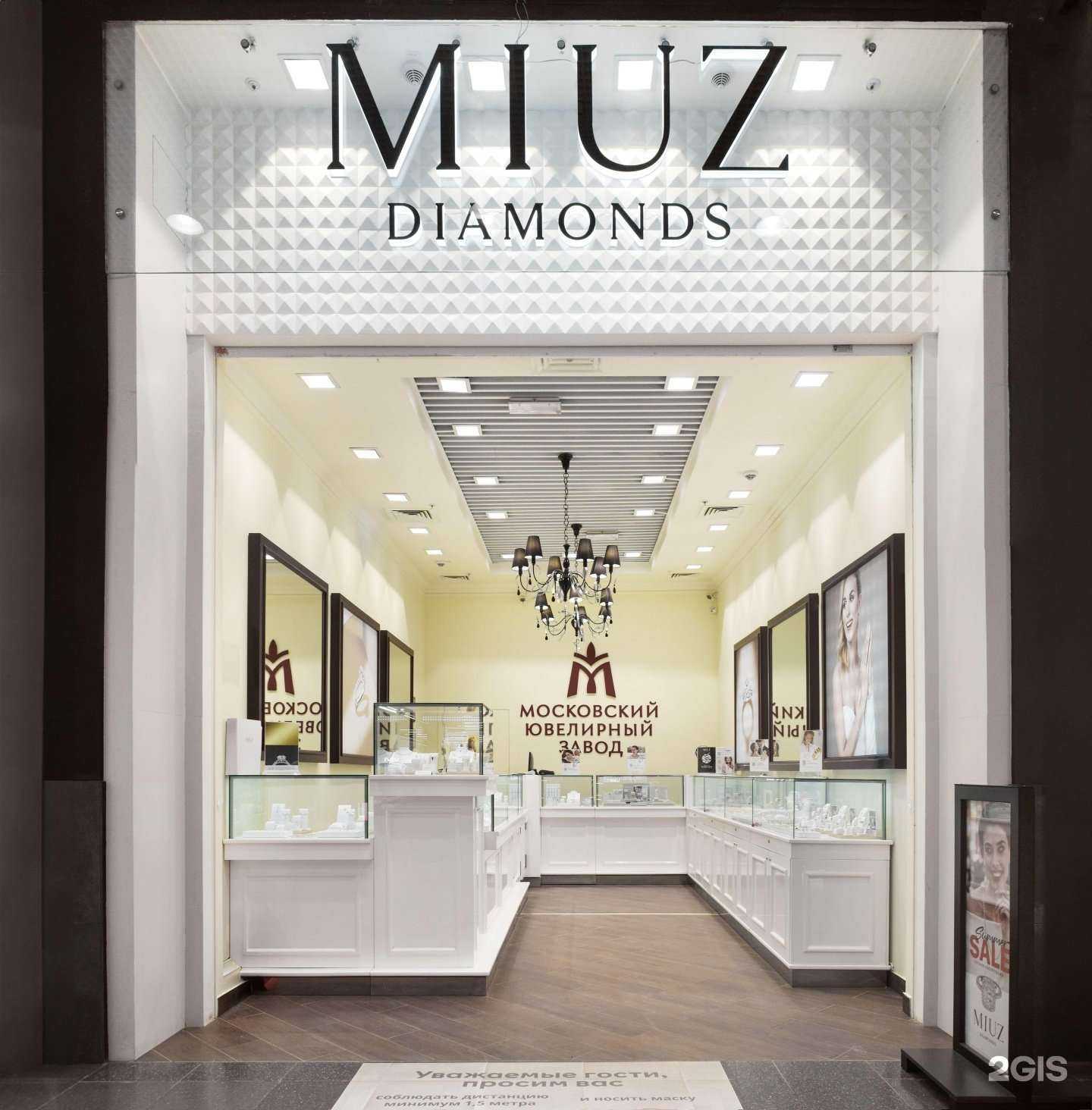Отзывы на компанию MIUZ Diamonds в г. Самара c фото