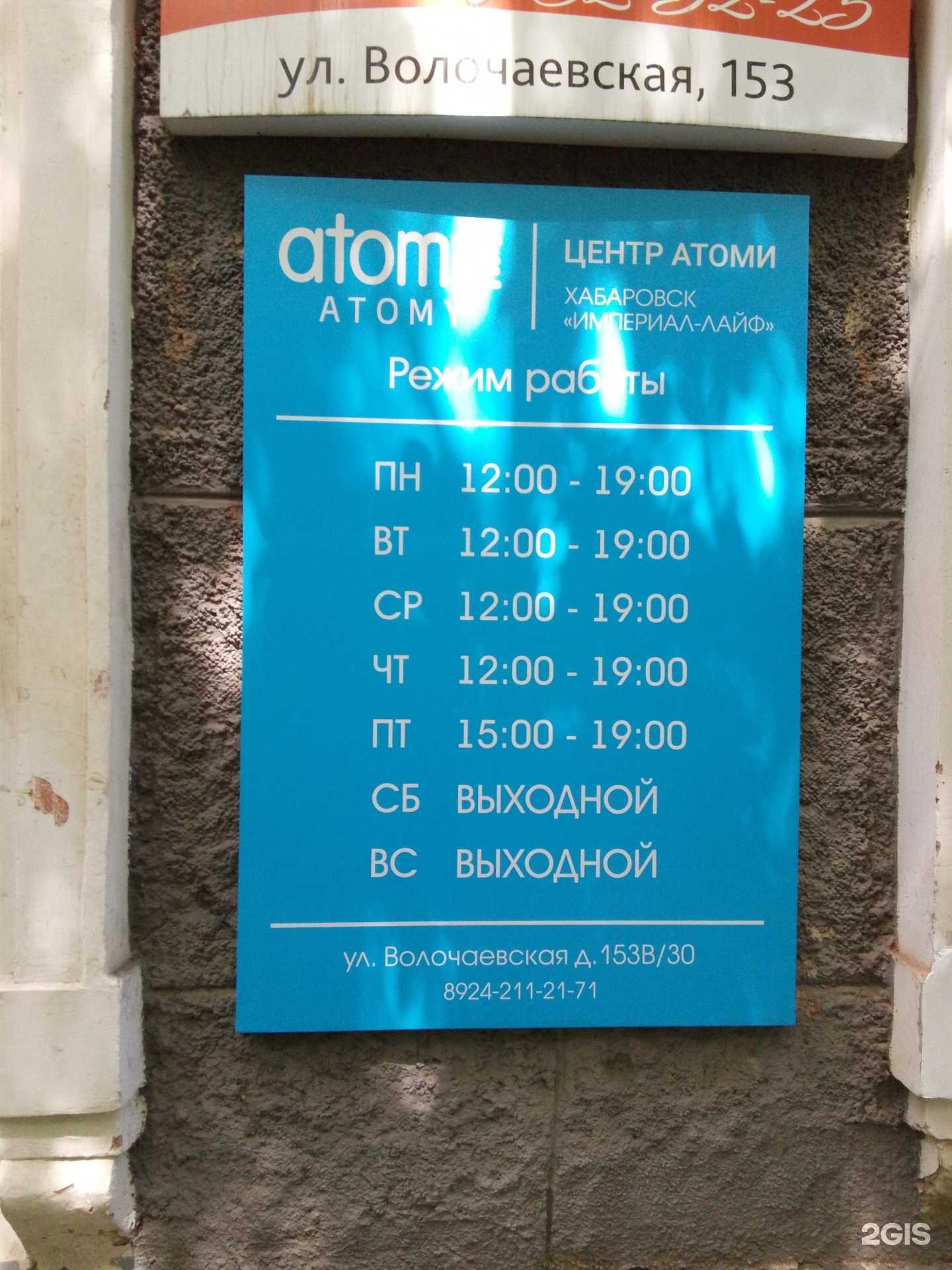 Отзывы на компанию Atomy в г. Хабаровск c фото