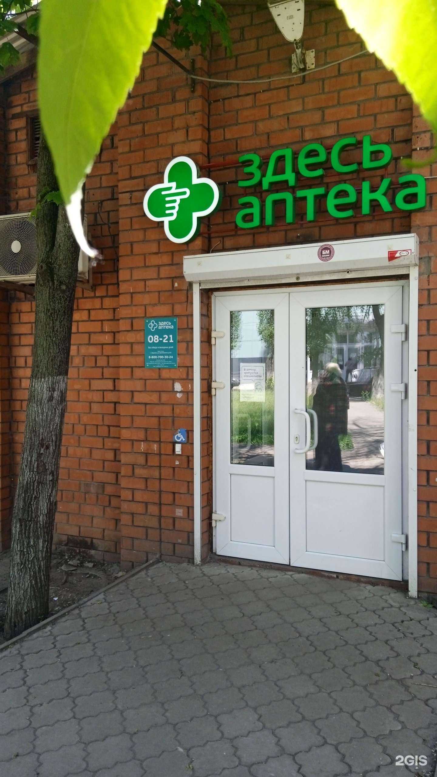 Отзывы на компанию Здесь аптека в г. Воронеж c фото