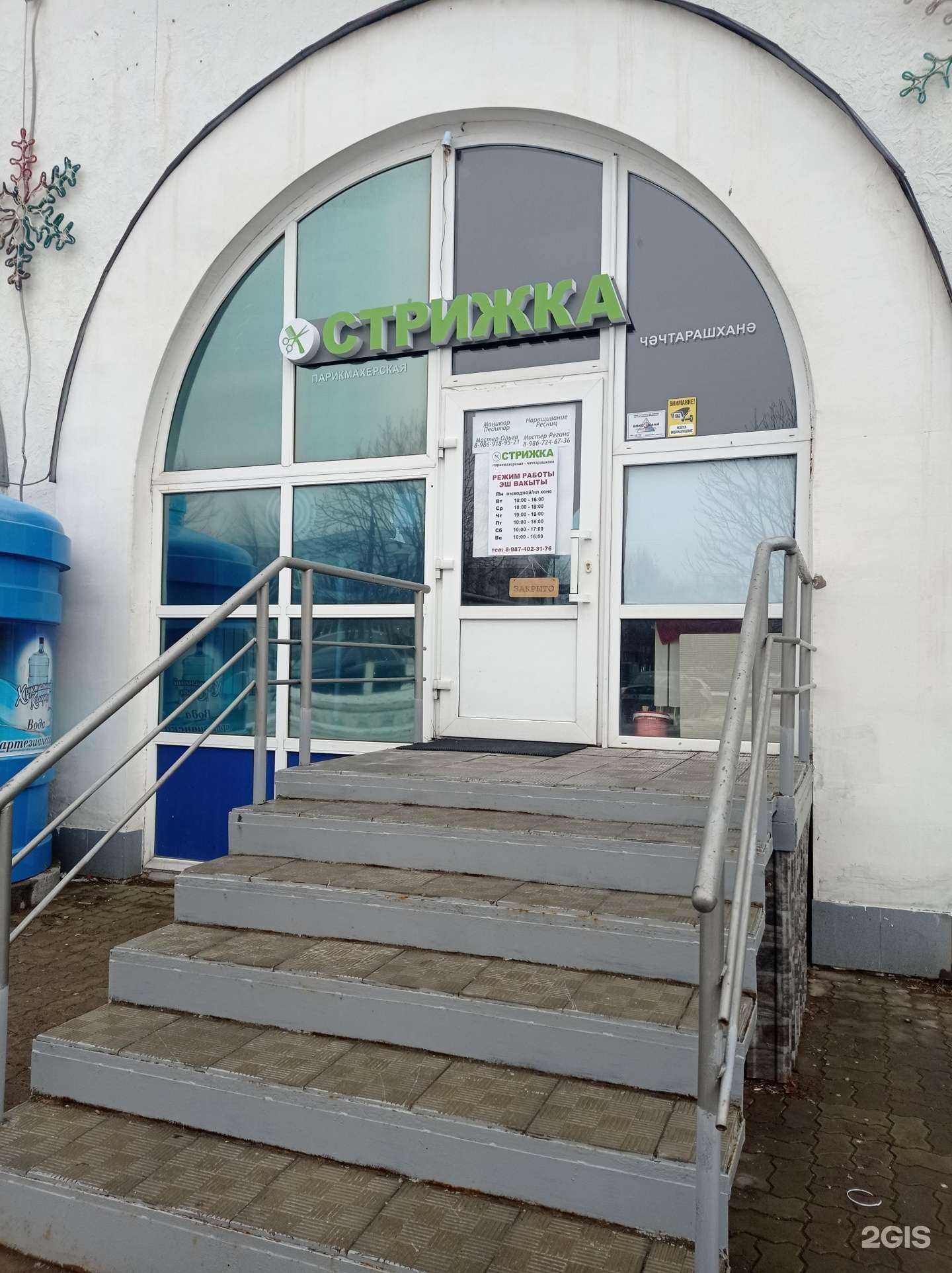 Отзывы на компанию Стрижка в г. Нижнекамск c фото