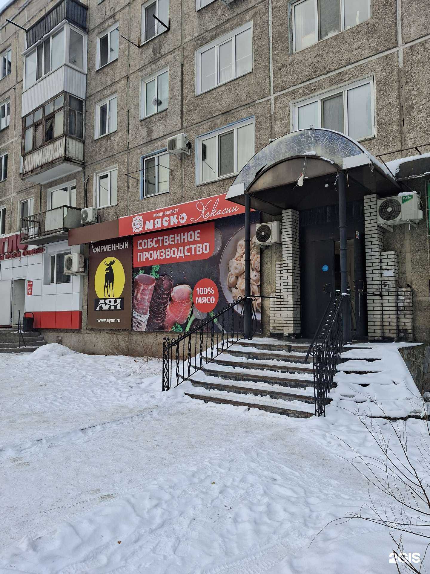 Отзывы на компанию Мяско Хакасии в Абакане c фото