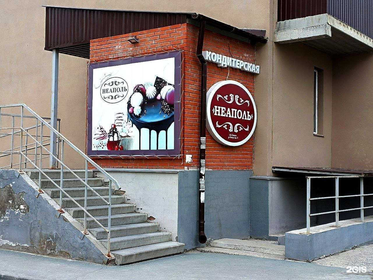 Отзывы на компанию Неаполь в Новосибирске c фото