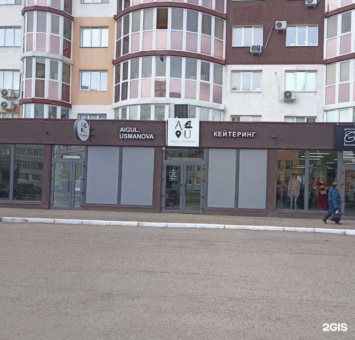 Отзывы на компанию Кейтеринг Айгуль Усмановой в Стерлитамаке c фото