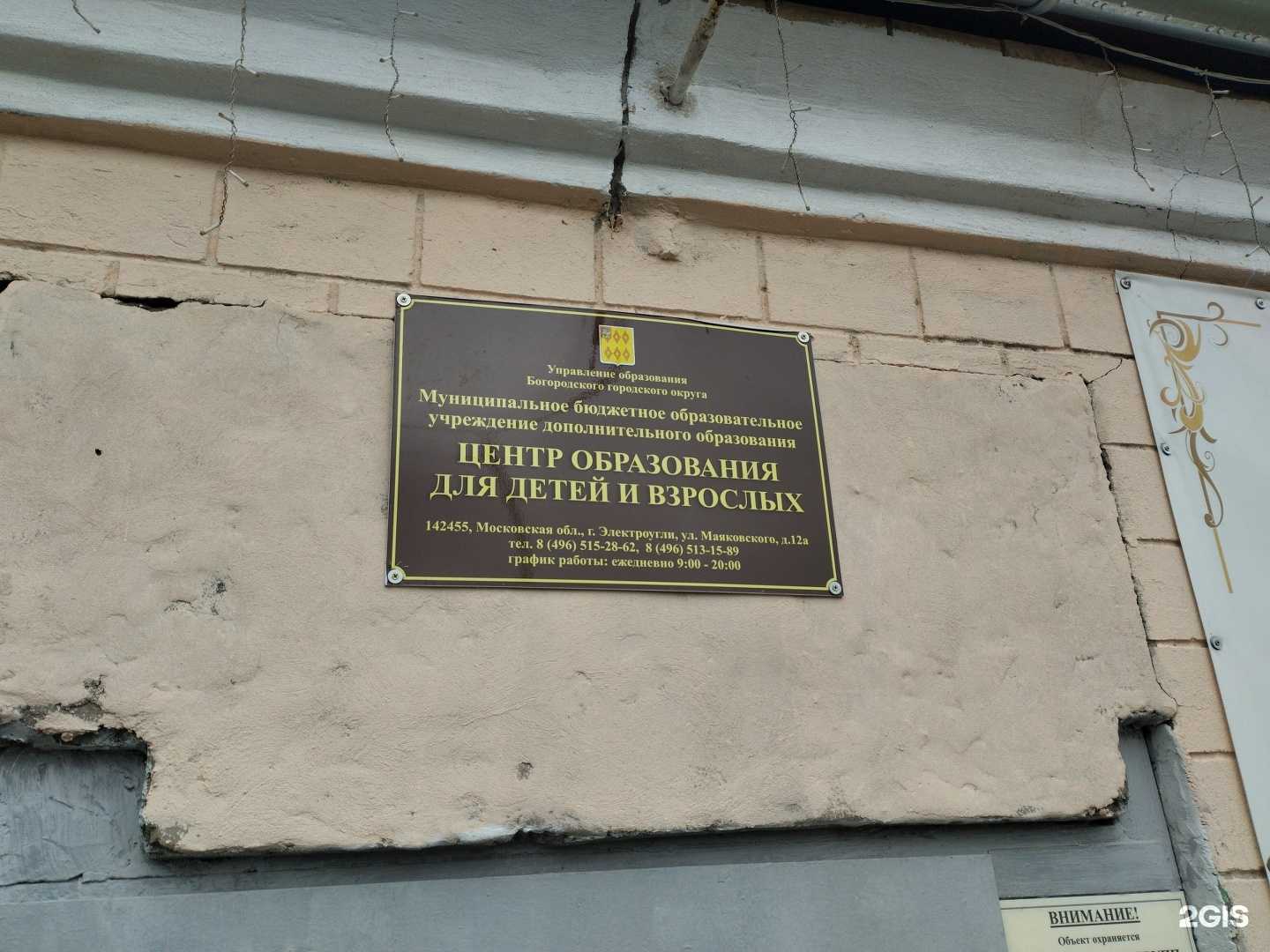 Отзывы на компанию Центр образования для детей и взрослых в Электроугли c фото