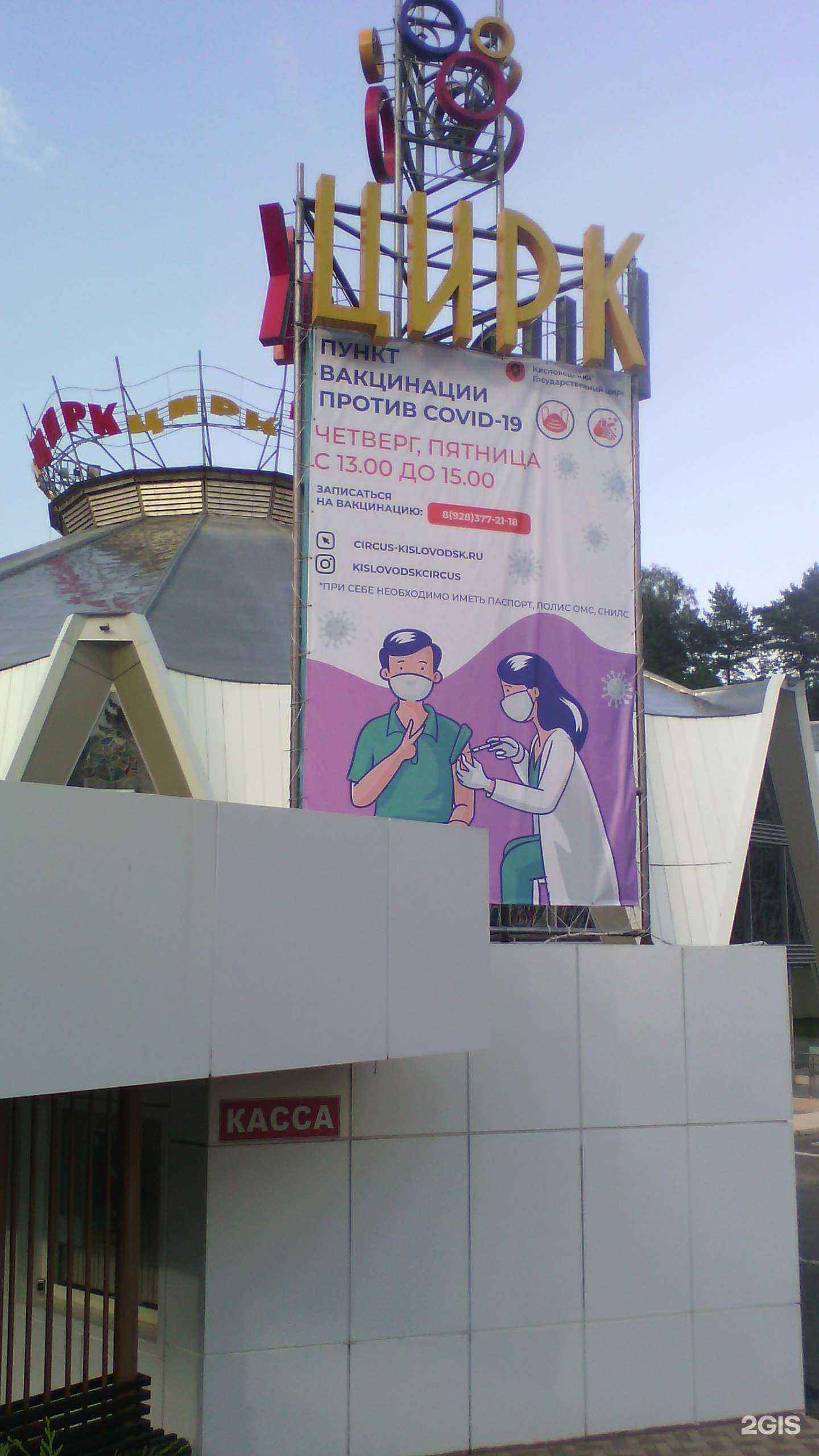 Отзывы на компанию Кисловодский государственный цирк в Кисловодске c фото - фотография 2 из 2