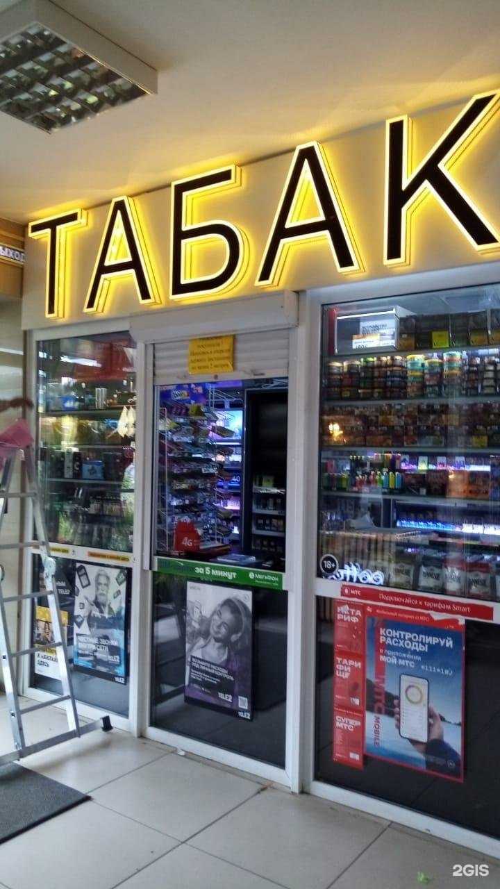 Отзывы на компанию Магазин табачной продукции в Чехове c фото