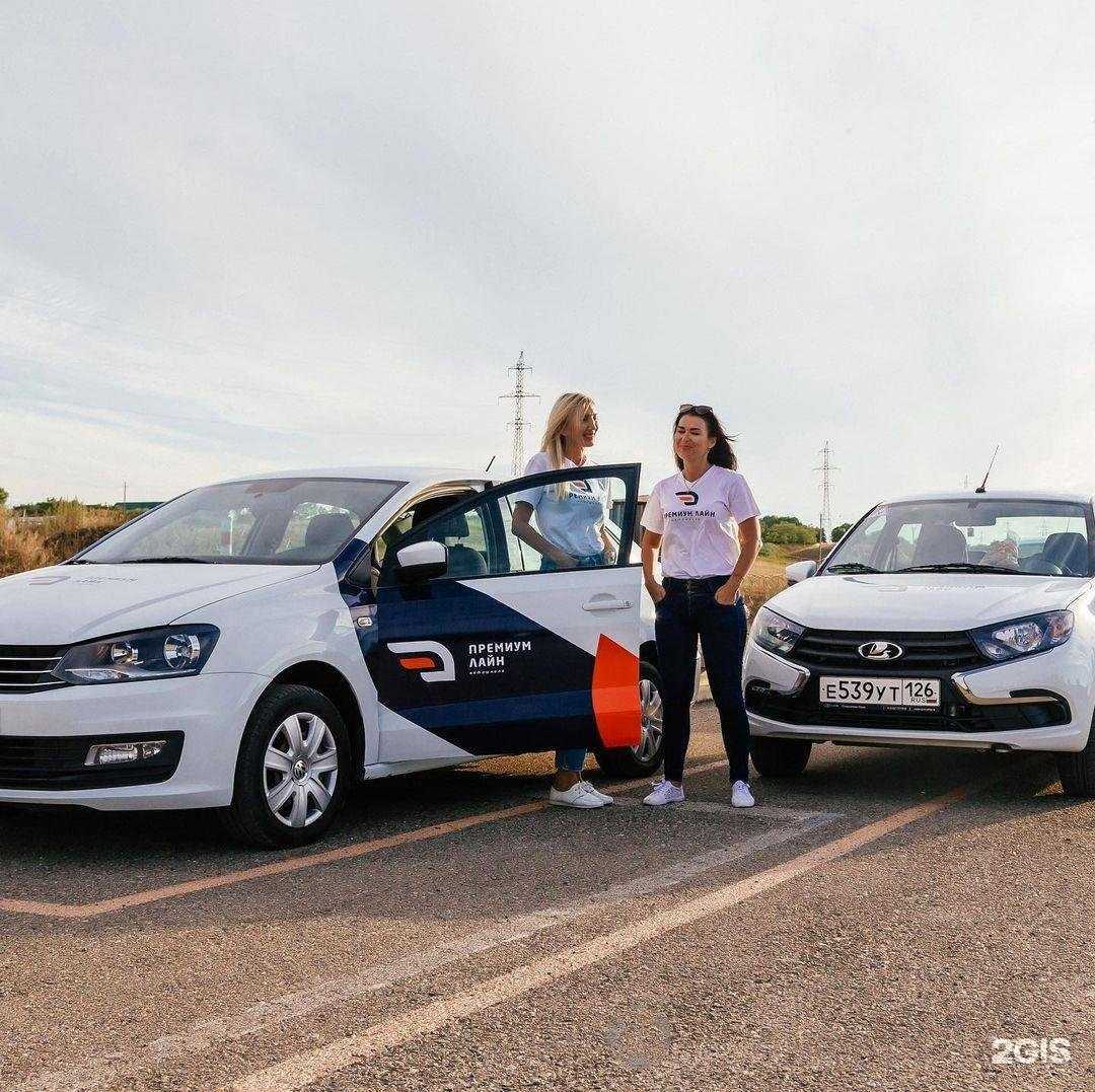 Отзывы на компанию Премиум Лайн в Ставрополе c фото