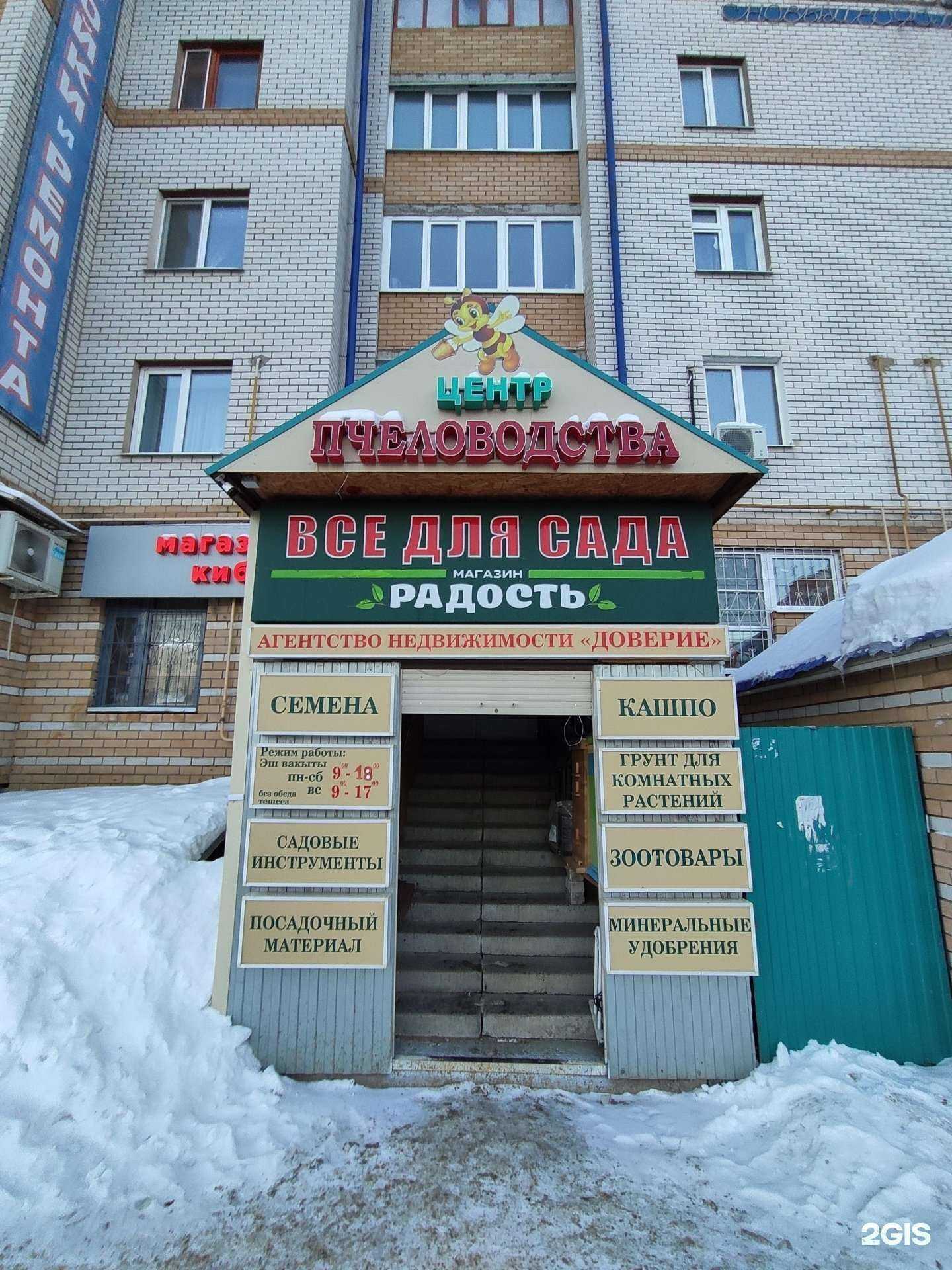 Отзывы на компанию Радость в Зеленодольске c фото