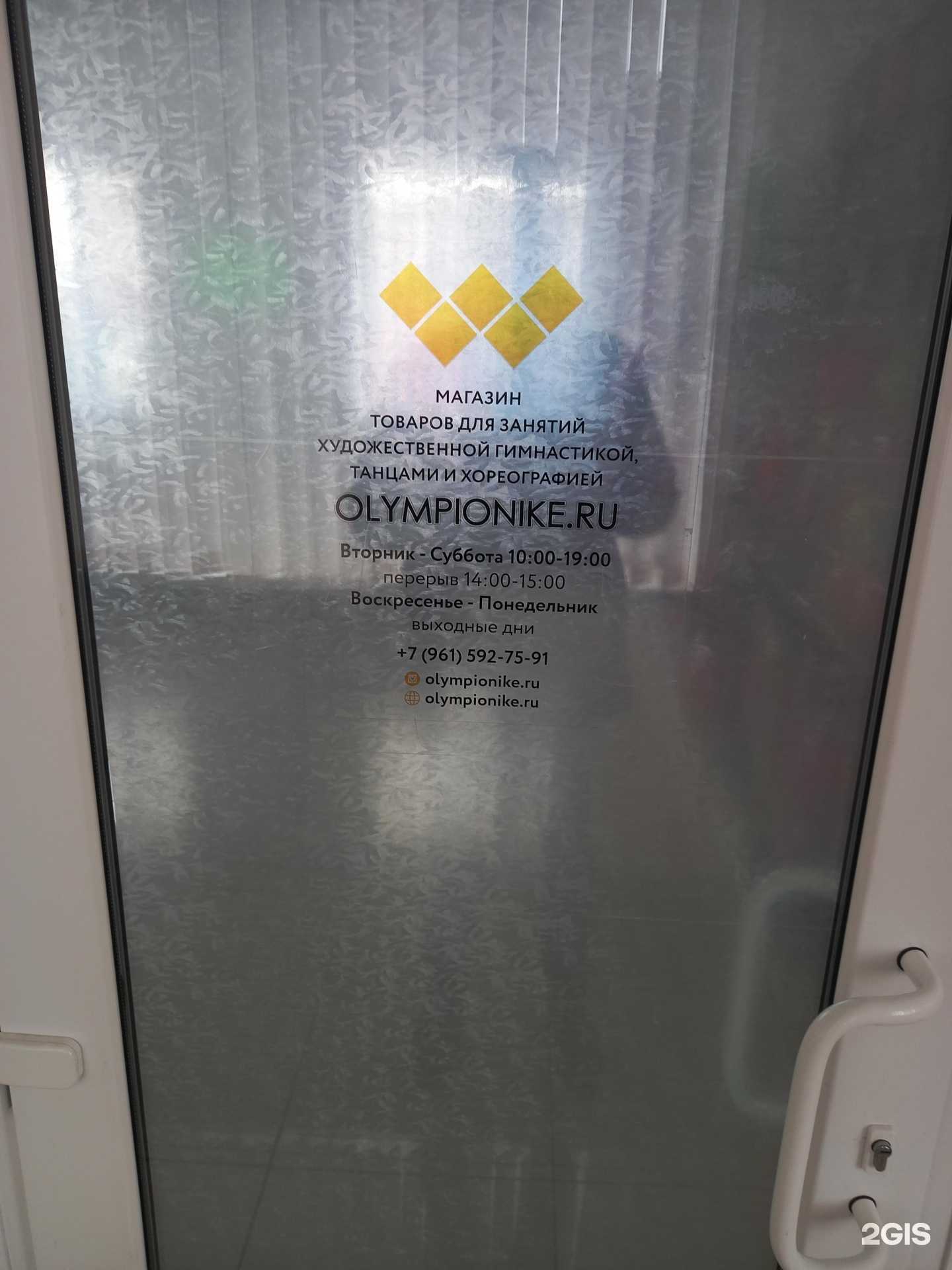 Отзывы на компанию Olympionike.ru в г. Краснодар c фото