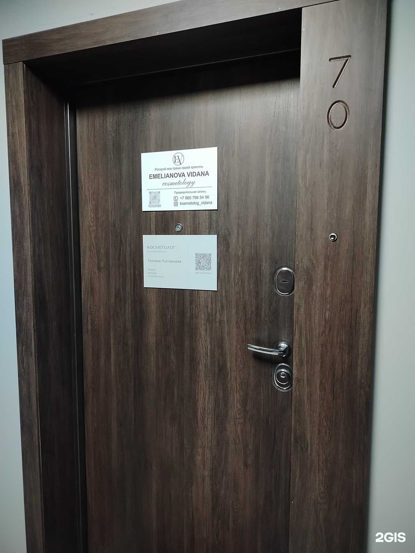 Отзывы на компанию Кабинет косметолога в г. Новосибирск c фото