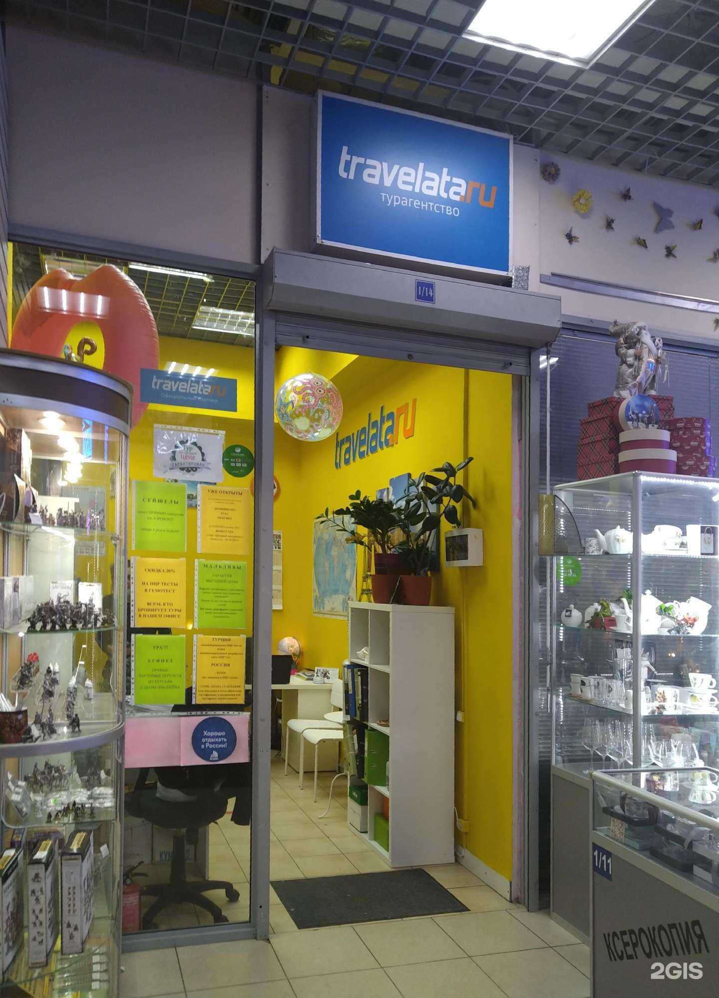 Отзывы на компанию Travelata в г. Одинцово c фото