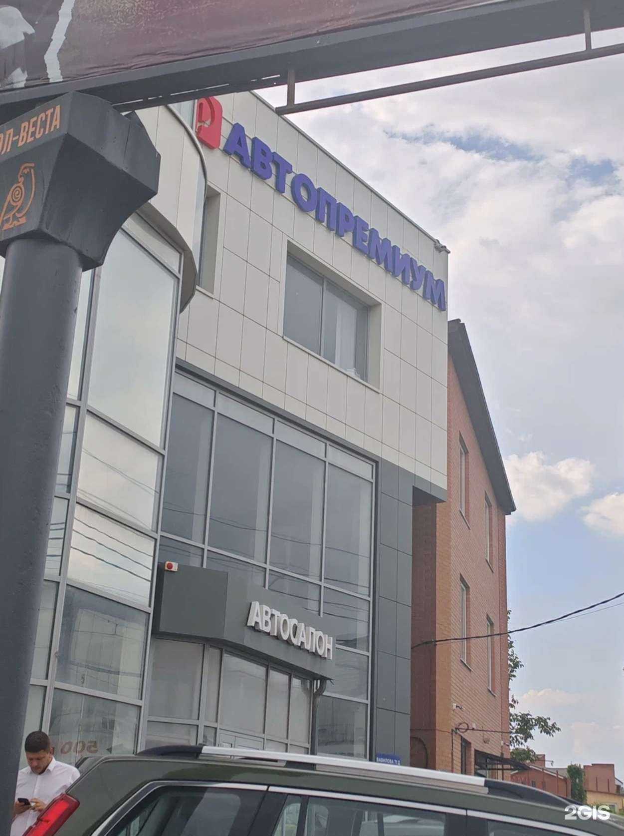 Отзывы на компанию Автопремиум в Ростове-на-Дону c фото