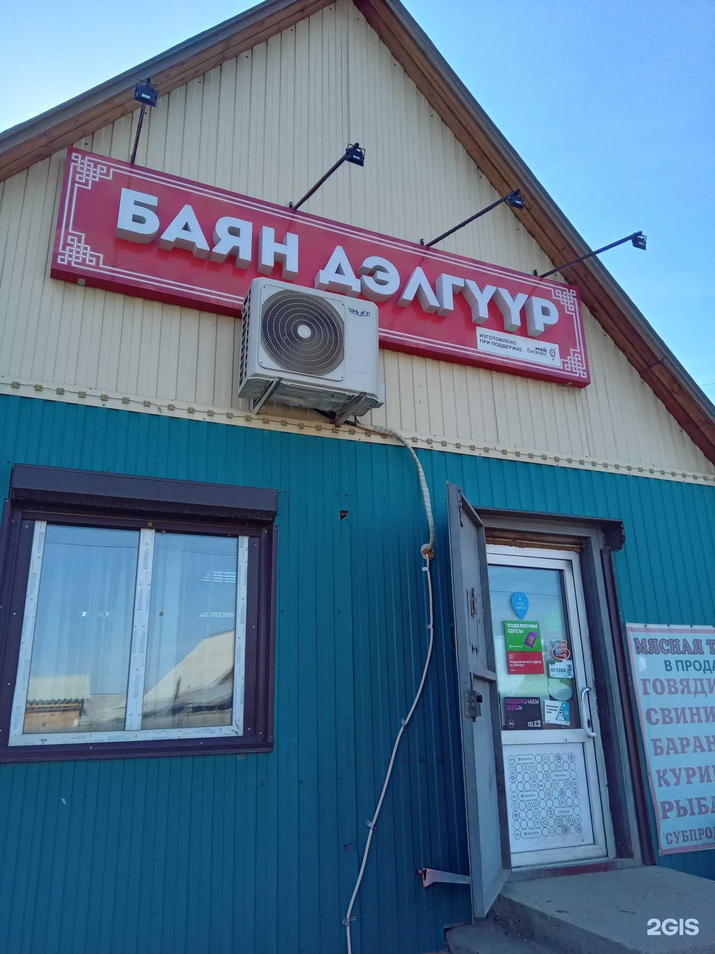 Отзывы на компанию Баян Дэлгуур в г. Улан-Удэ c фото