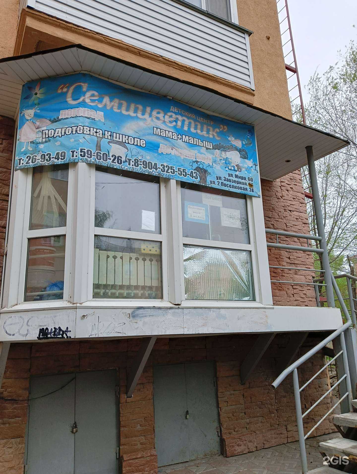 Отзывы на компанию Семицветик в Омске c фото