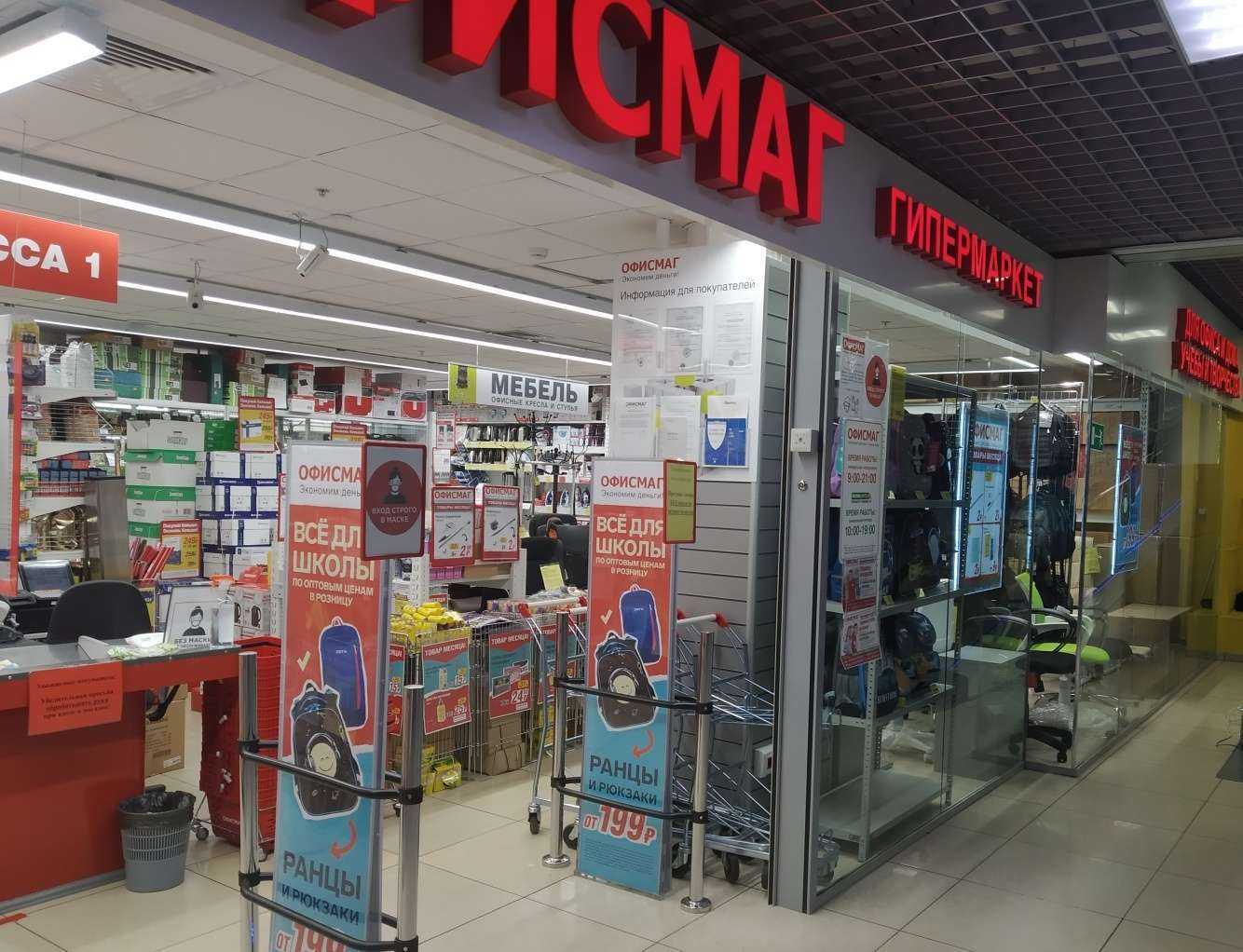 Отзывы на компанию Офисмаг в Курске c фото