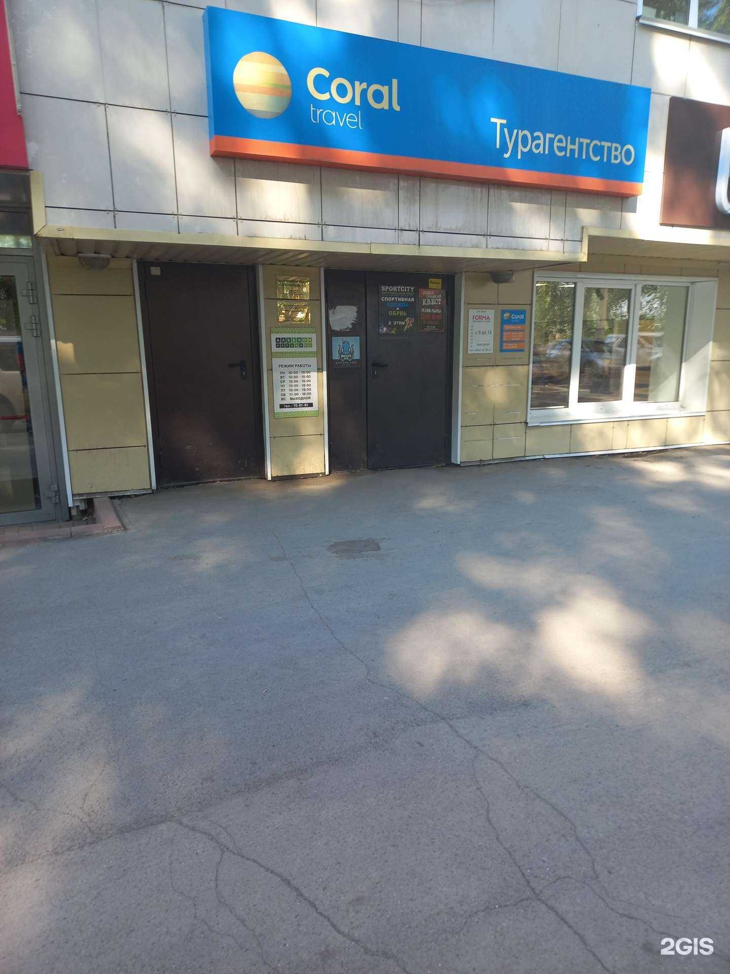 Отзывы на компанию Coral Travel в г. Кемерово c фото