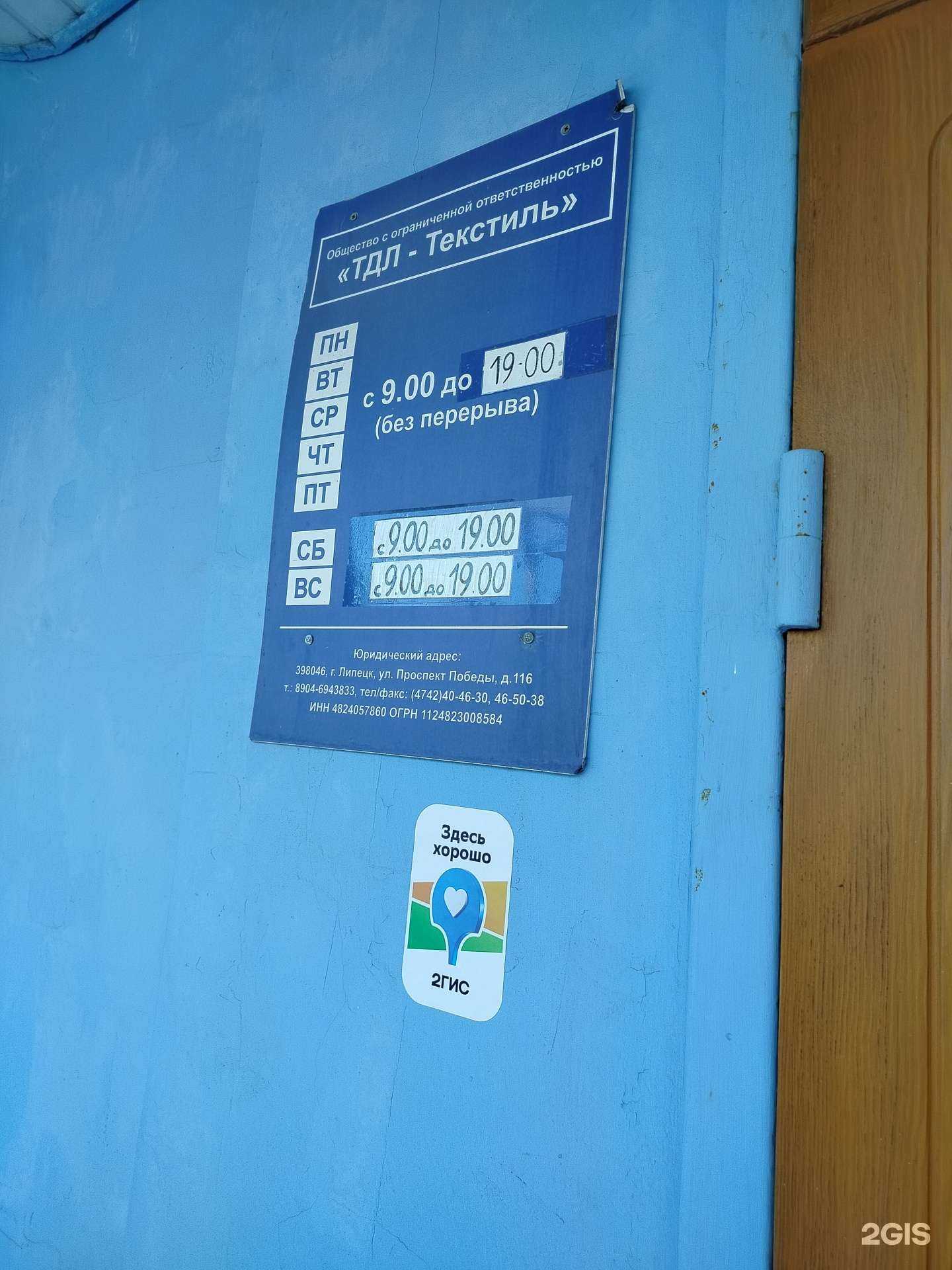 Отзывы на компанию Lv-Текстиль в Липецке c фото