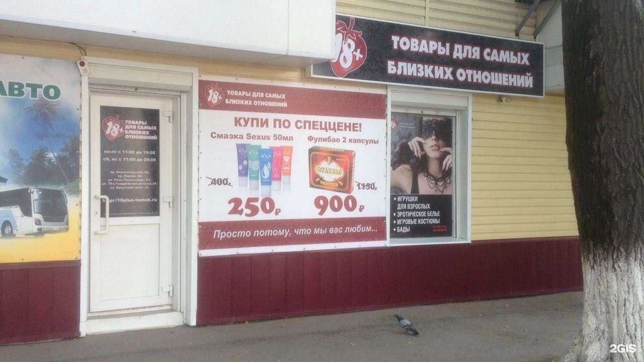 Отзывы на компанию 18+ в Томске c фото