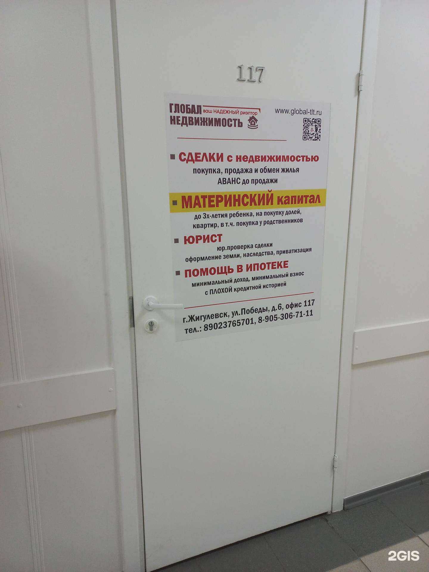 Отзывы на компанию Глобал-недвижимость в Жигулевске c фото