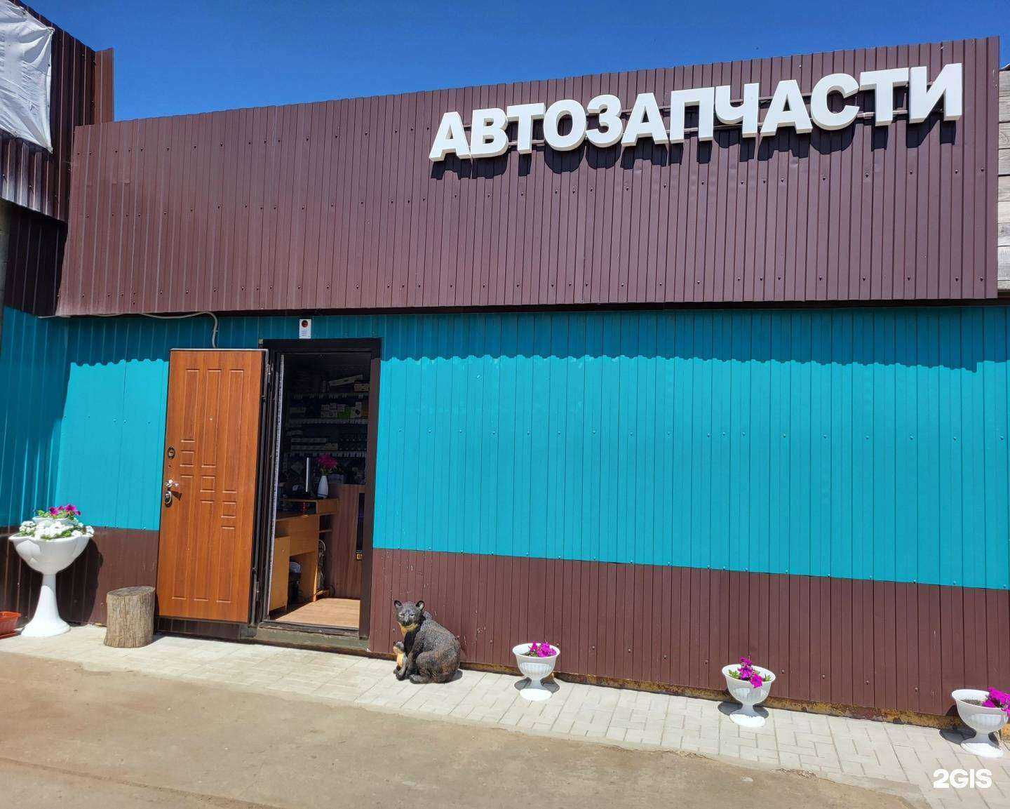 Отзывы на компанию Магазин автозапчастей в Новоаннинском c фото