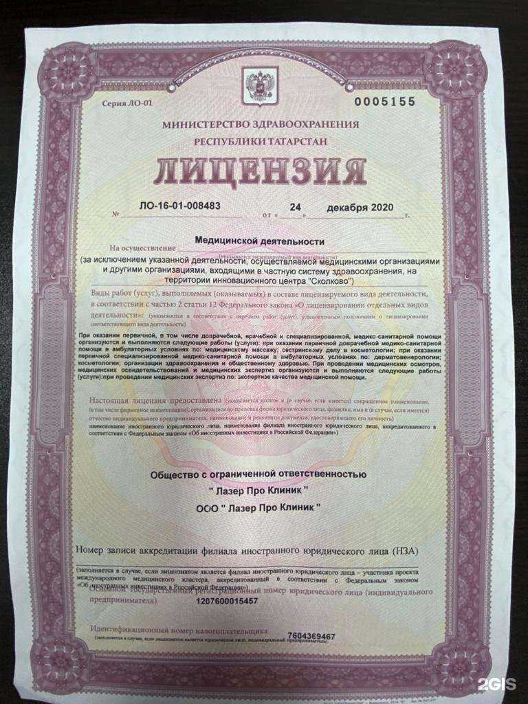 Отзывы на компанию Laser pro в Нижнем Новгороде c фото