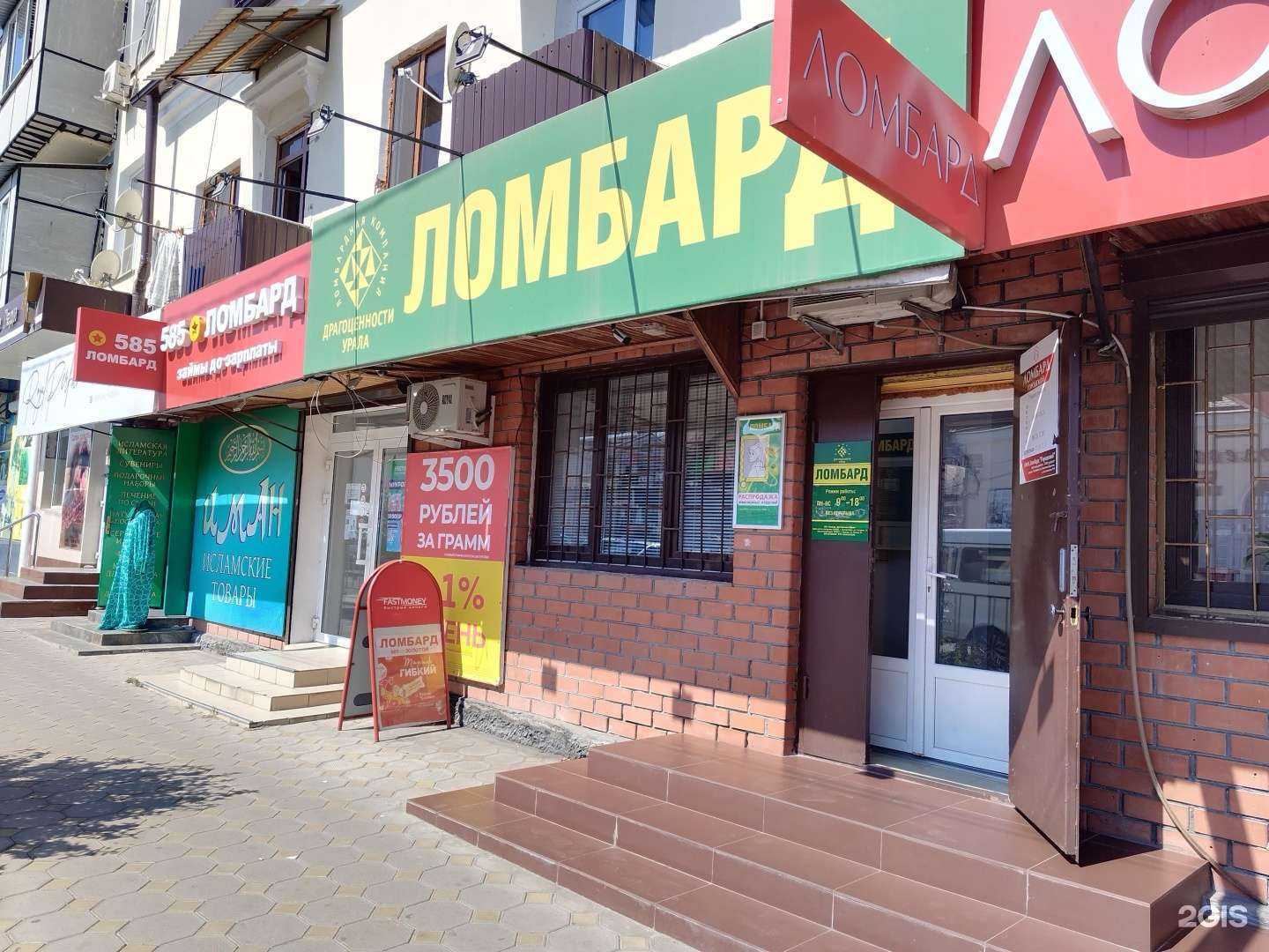 Отзывы на компанию Ломбард Драгоценности Урала в г. Нальчик c фото