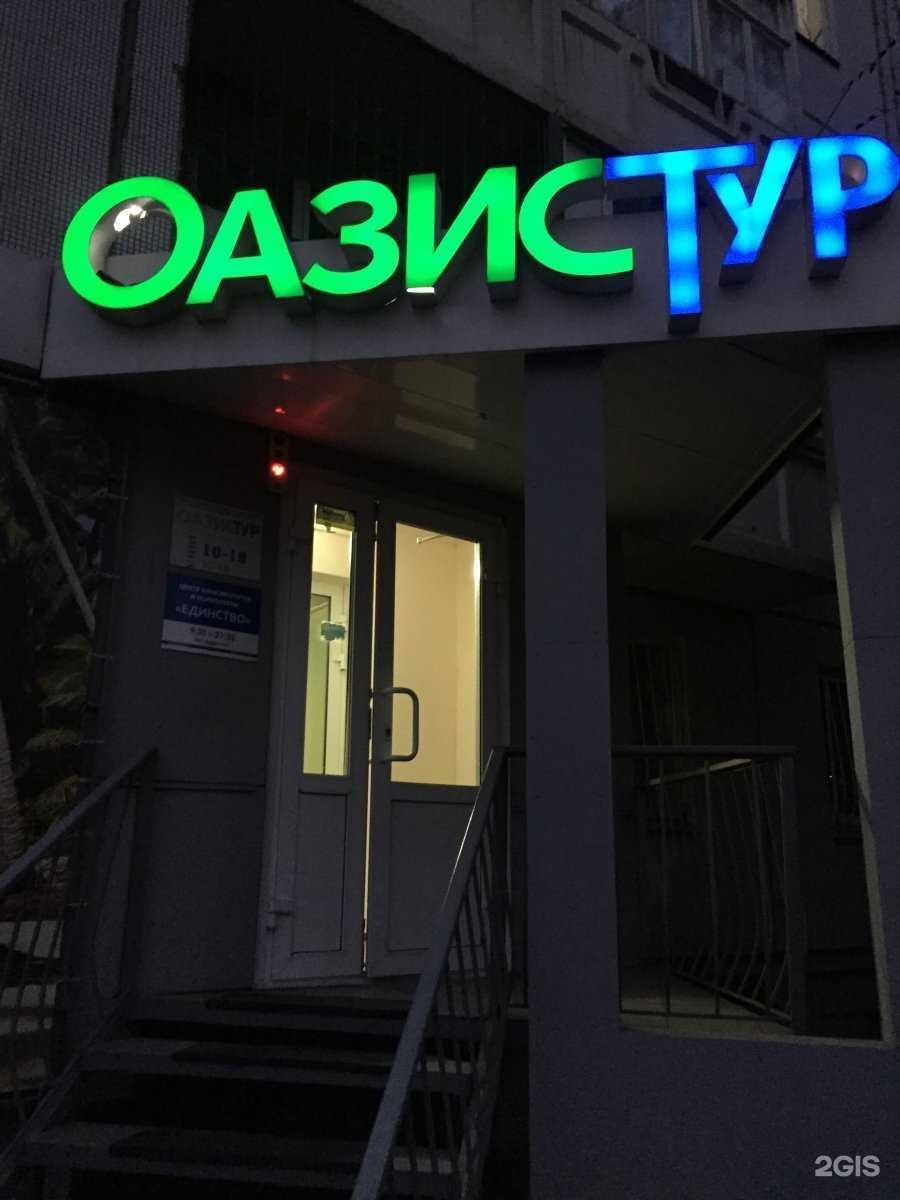 Отзывы на компанию Оазис-тур в Красноярске c фото